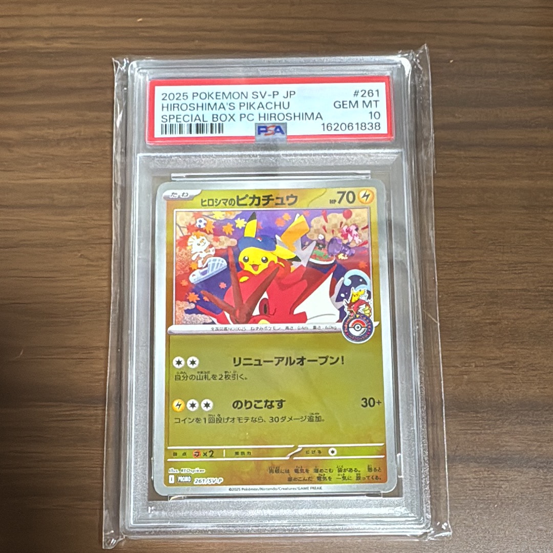 ヒロシマのピカチュウ P [SV-P 261](スペシャルBOX「ポケモンセンターヒロシマ」)