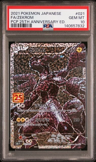 ゼクロム: プロモ[S8a-P 021/025](プロモカードパック 25th ANNIVERSARY edition) 
