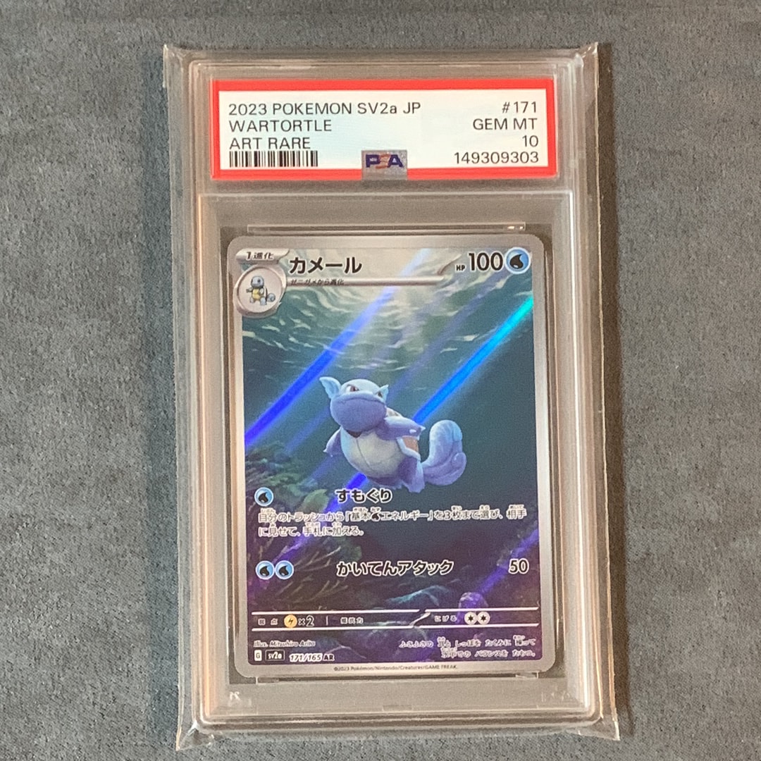 PSA10】カメール AR[SV2a 171/165](強化拡張パック「ポケモンカード151