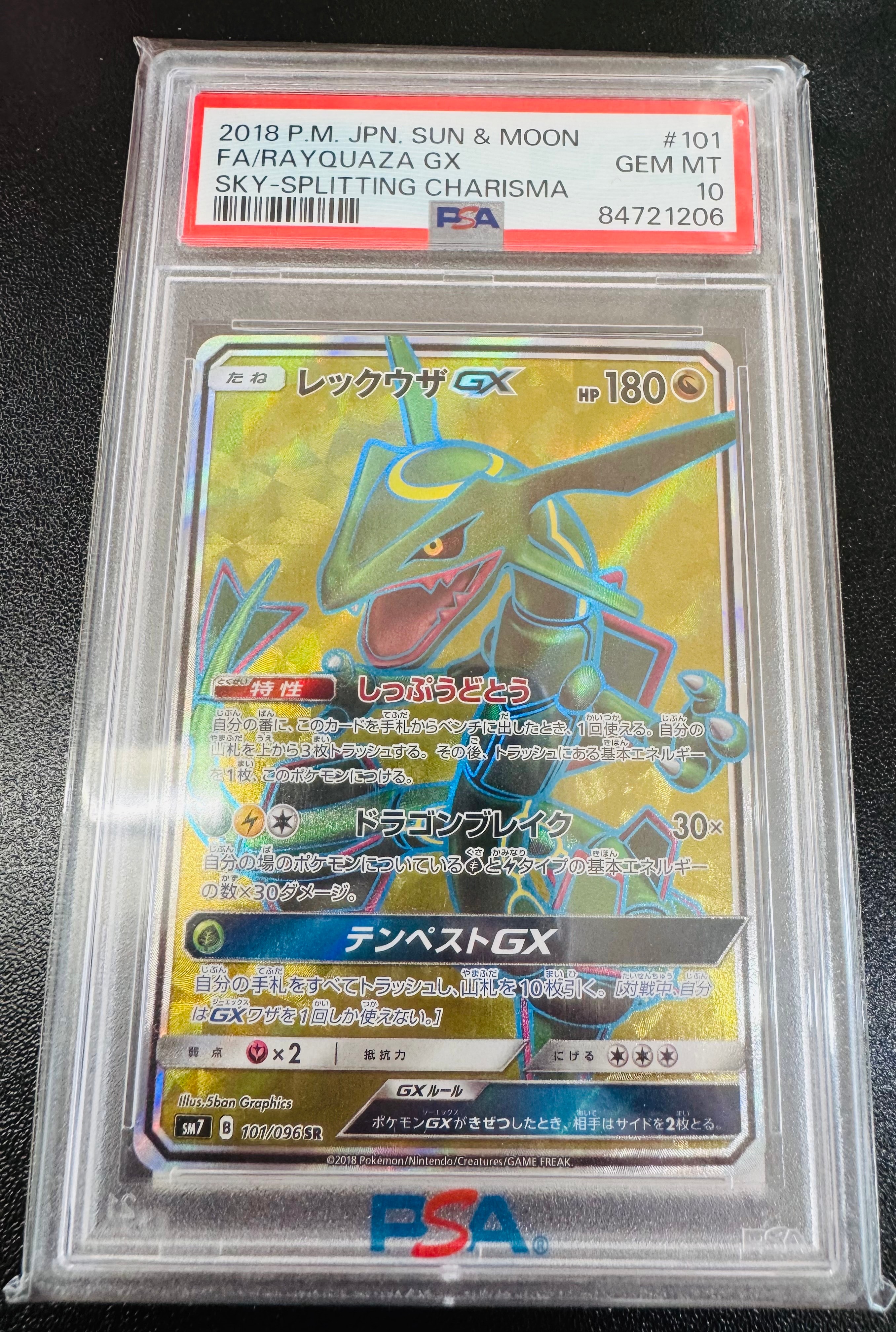 レックウザGX SR[SM7 101/096](拡張パック「裂空のカリスマ」)