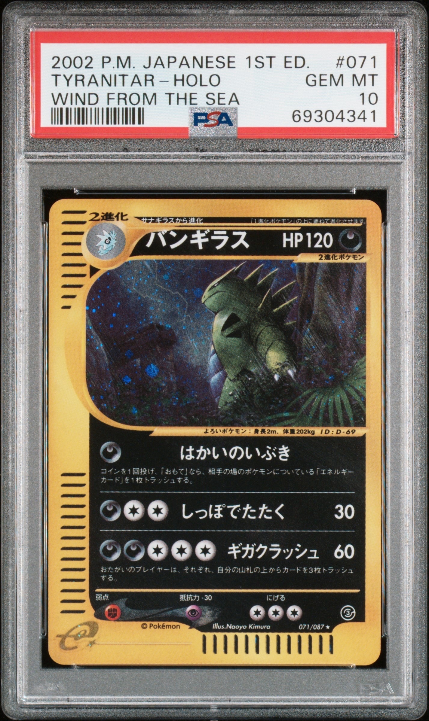 PSA10】バンギラス ☆ :1ED [e3 071/087](拡張パック第3弾「海からの風