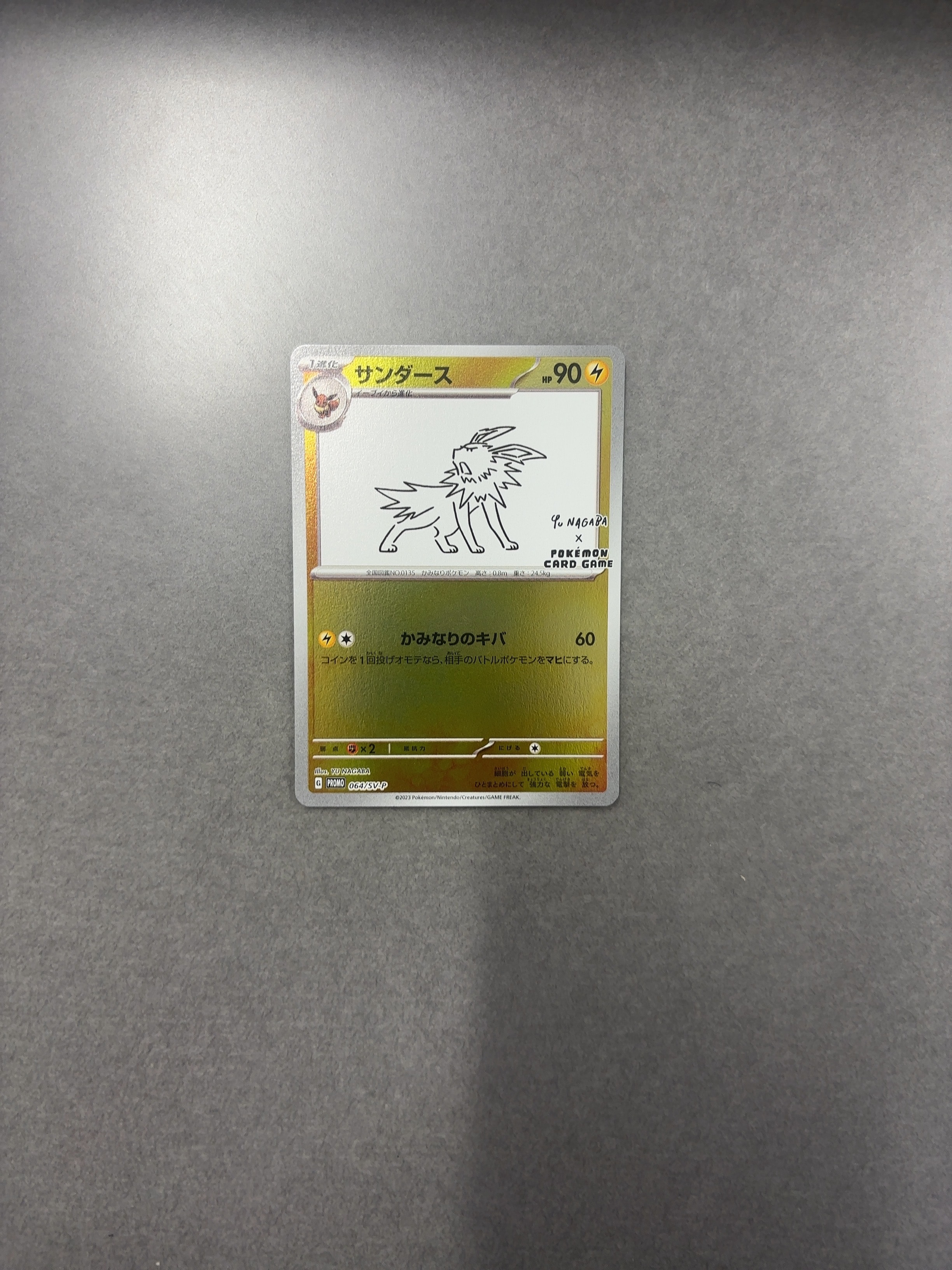 サンダース: プロモ [SV-P 064](「YU NAGABA×ポケモンカードゲーム」プロモーションカード「SV-P」)