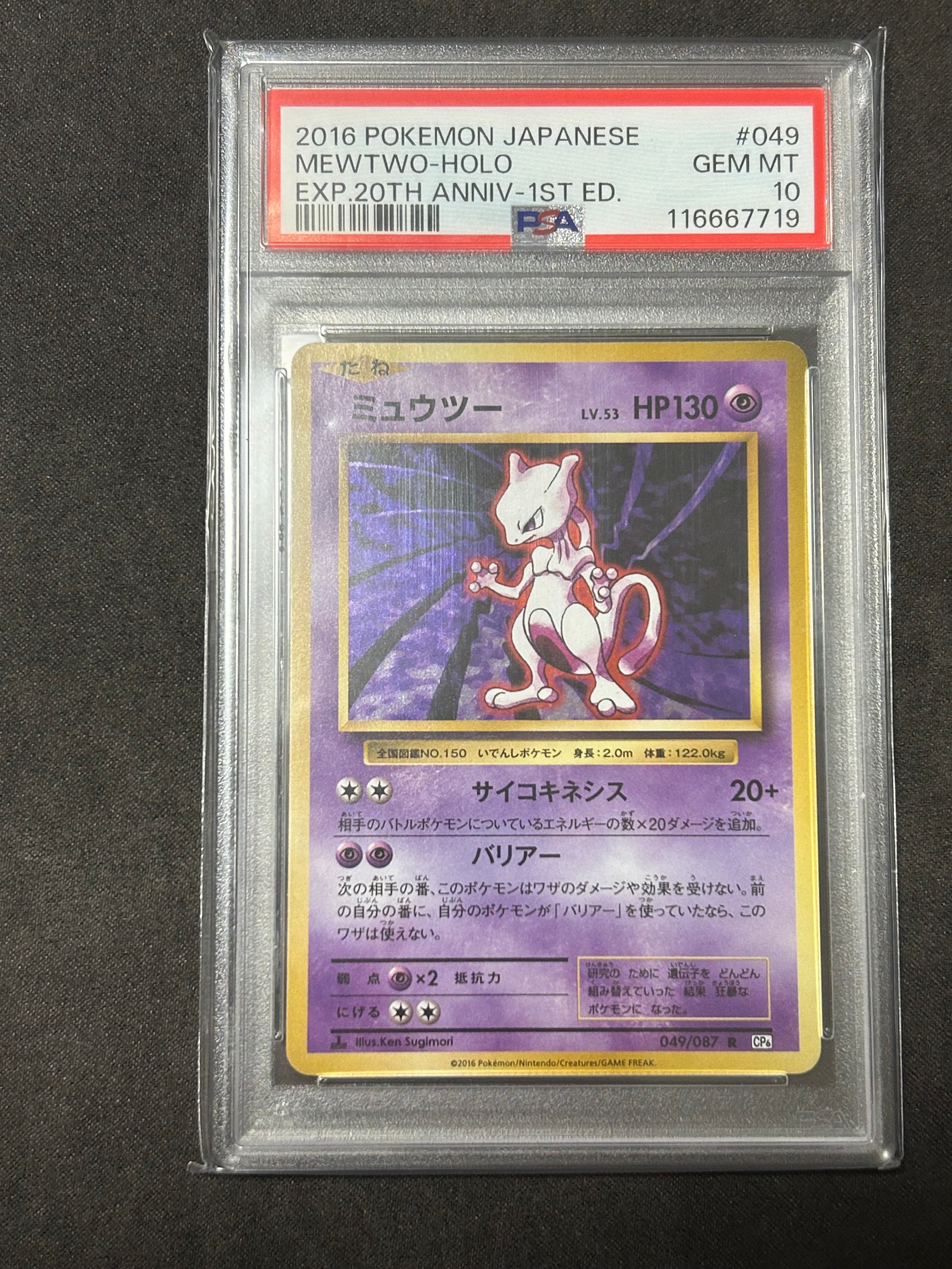 ミュウツー R :1ED [CP6 049/087](コンセプトパック「ポケットモンスターカードゲーム 拡張パック 20th Anniversary」)