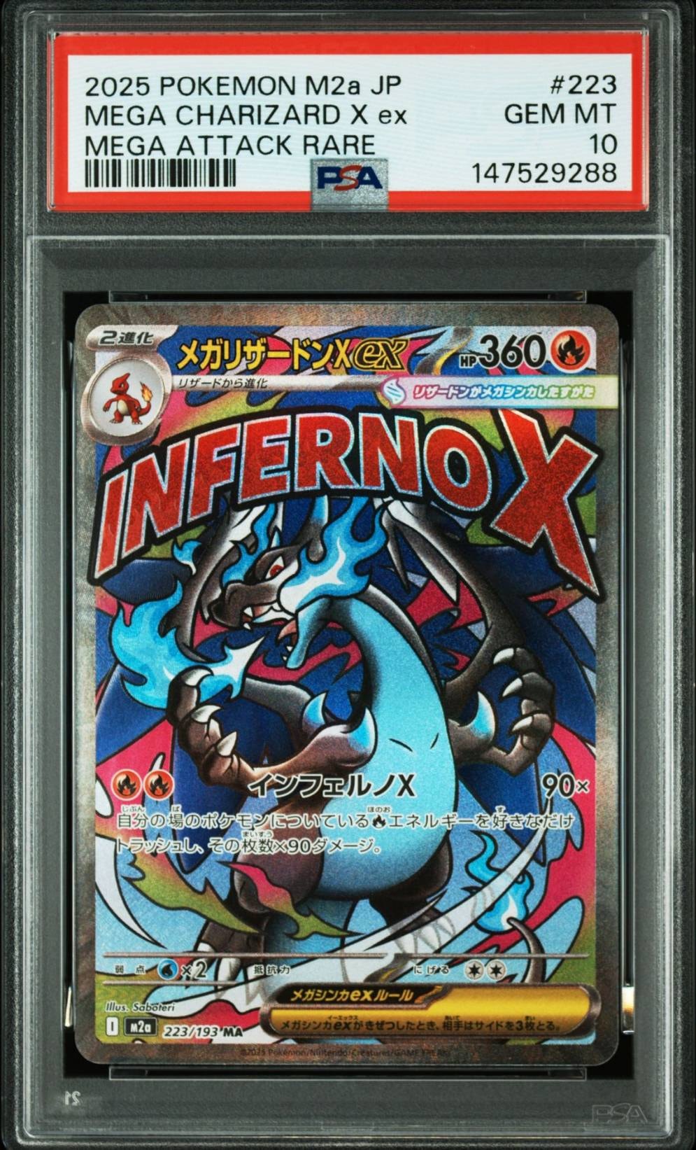 メガリザードンXex MA [M2a 223/193](ハイクラスパック「MEGAドリームex」)