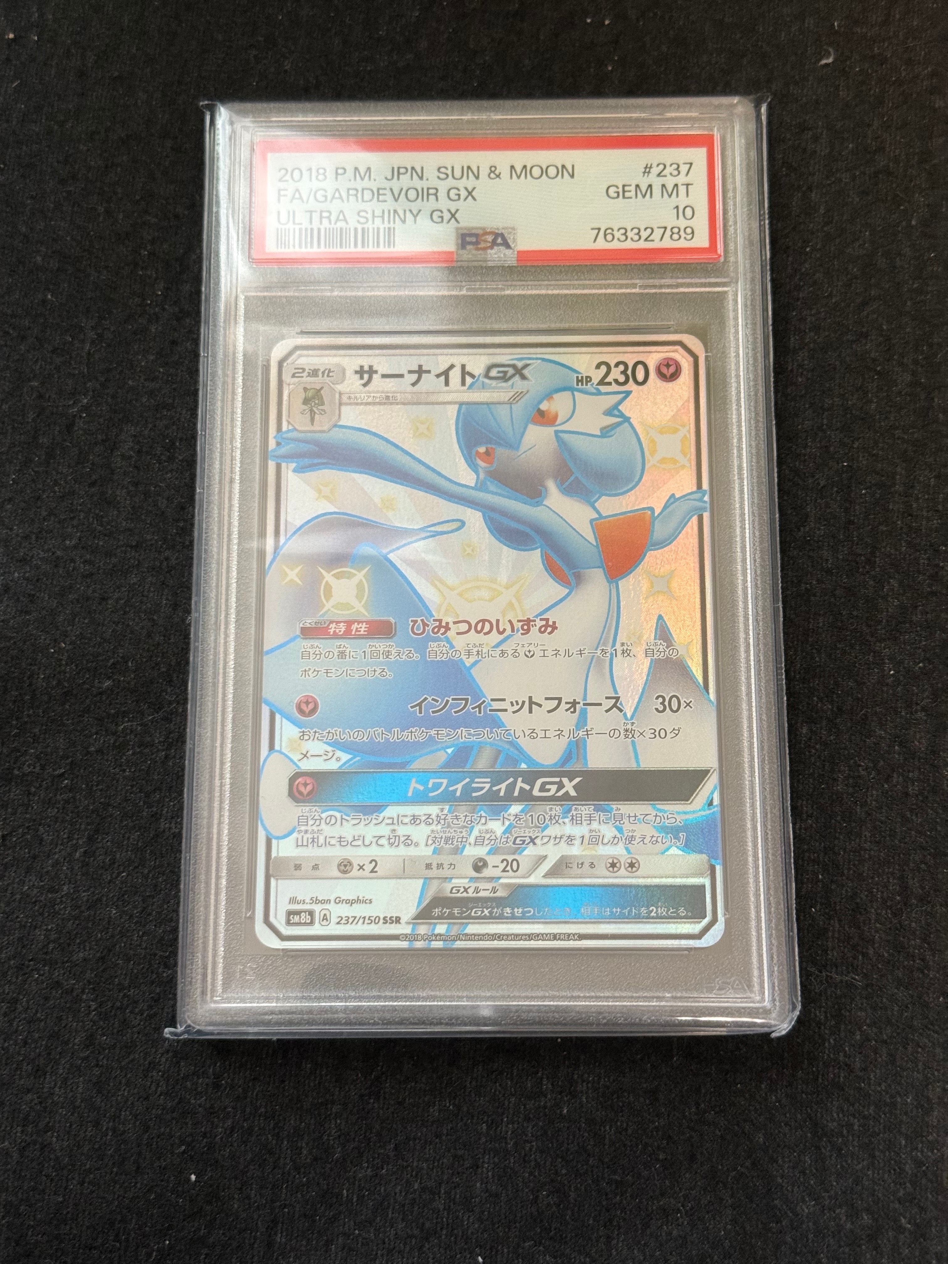 PSA10】サーナイトGX SSR[SM8b 237/150](ハイクラスパック「GXウルトラ