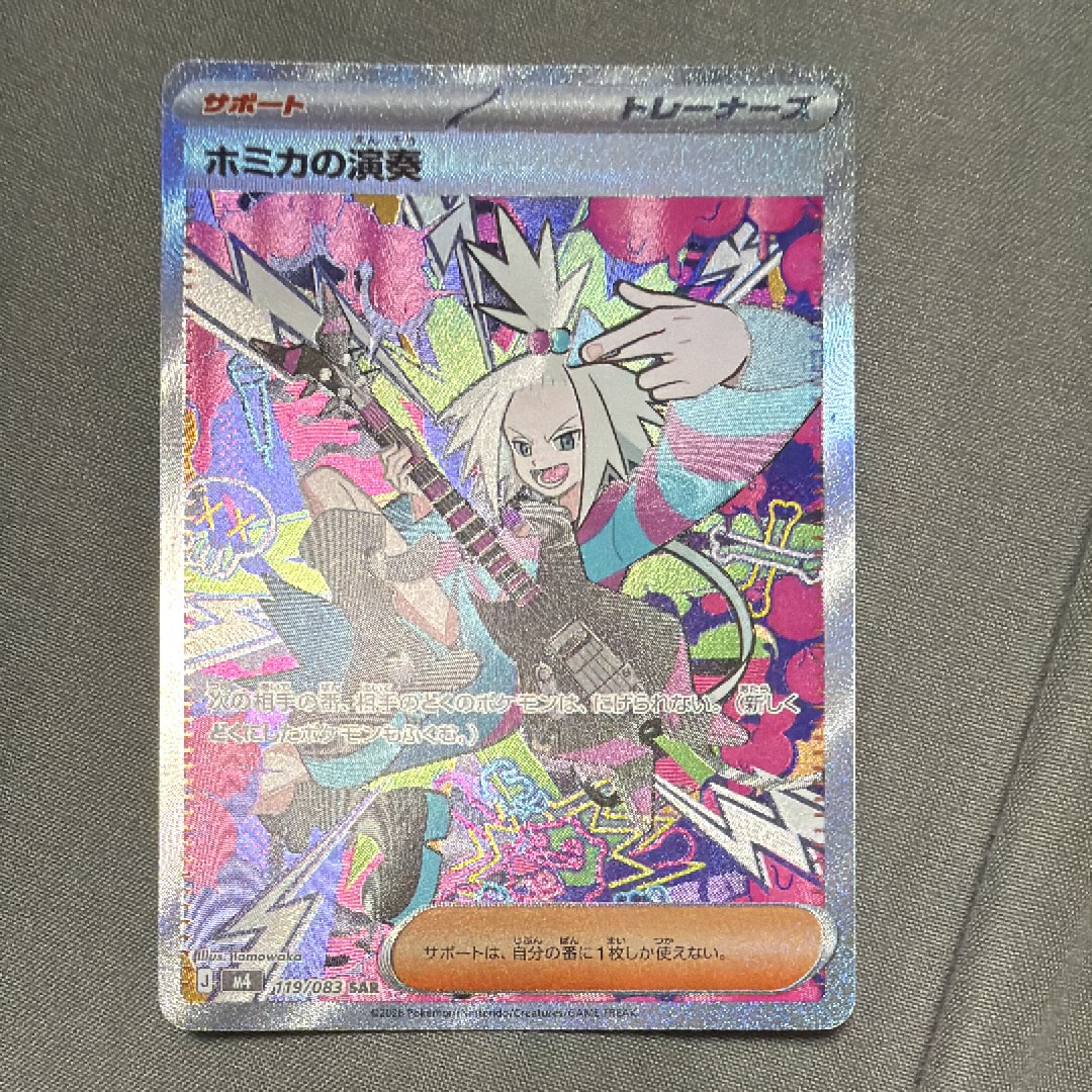 ホミカの演奏 SAR [M4 119/083](拡張パック「ニンジャスピナー」)