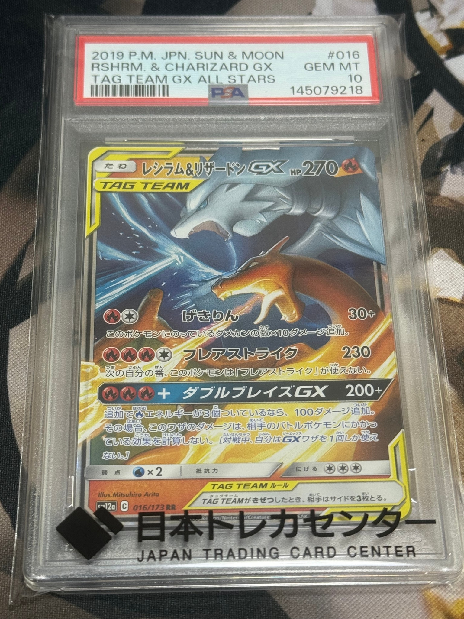 レシラム&リザードンGX RR [SM12a 016/173](ハイクラスパック「TAG