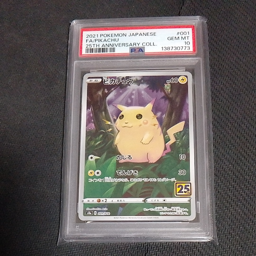 PSA10】ピカチュウ [s8a 001/028](拡張パック「25th アニバーサリー