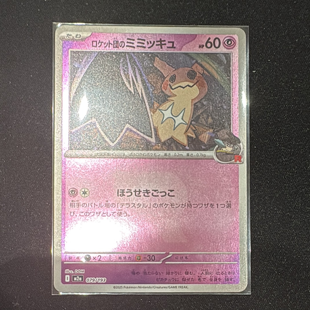PSA10】ロケット団のミミッキュ :ロケット団マークミラー [M2a 079/193
