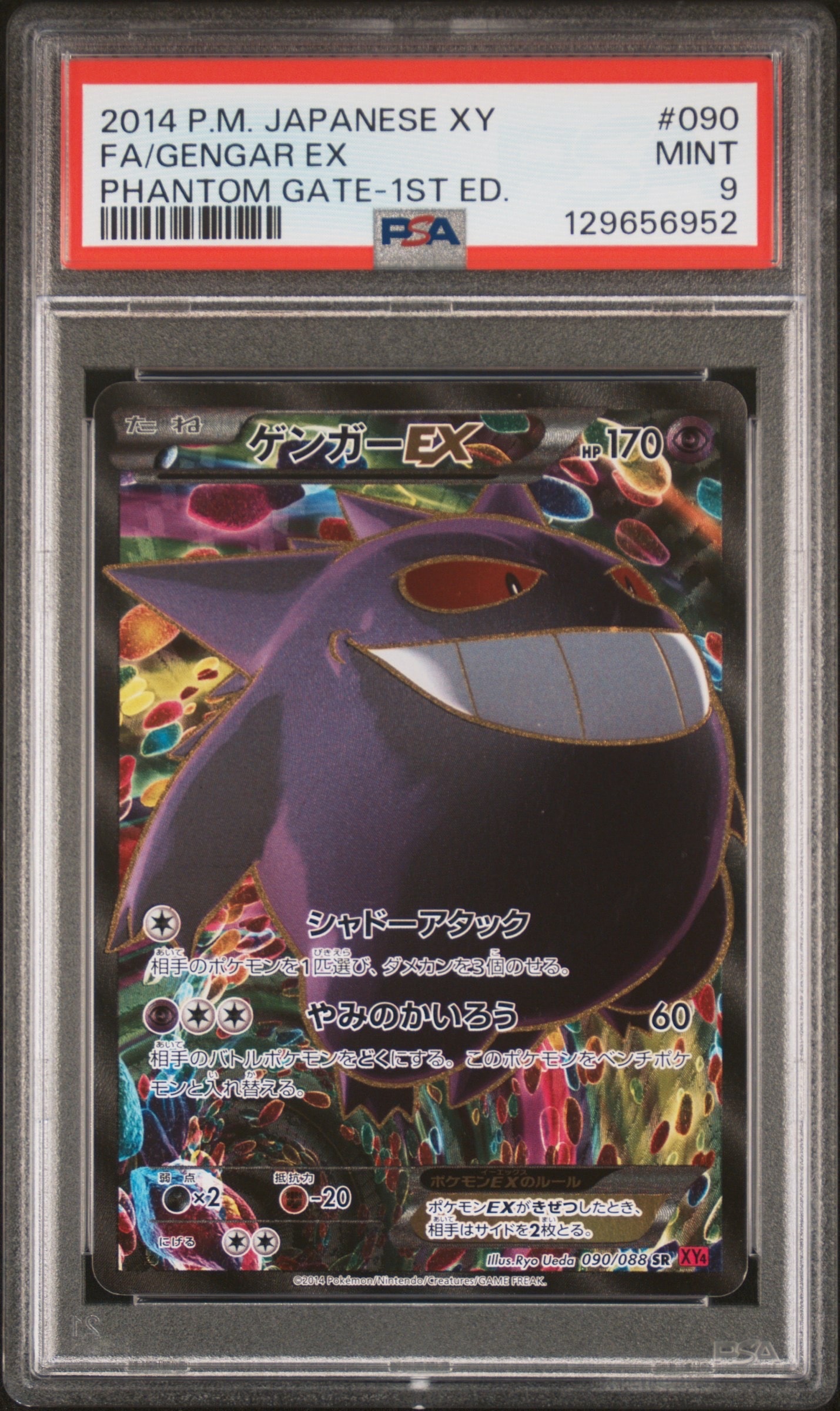 ゲンガーEX SR :1ED [XY4 090/088](拡張パック「ファントムゲート」)