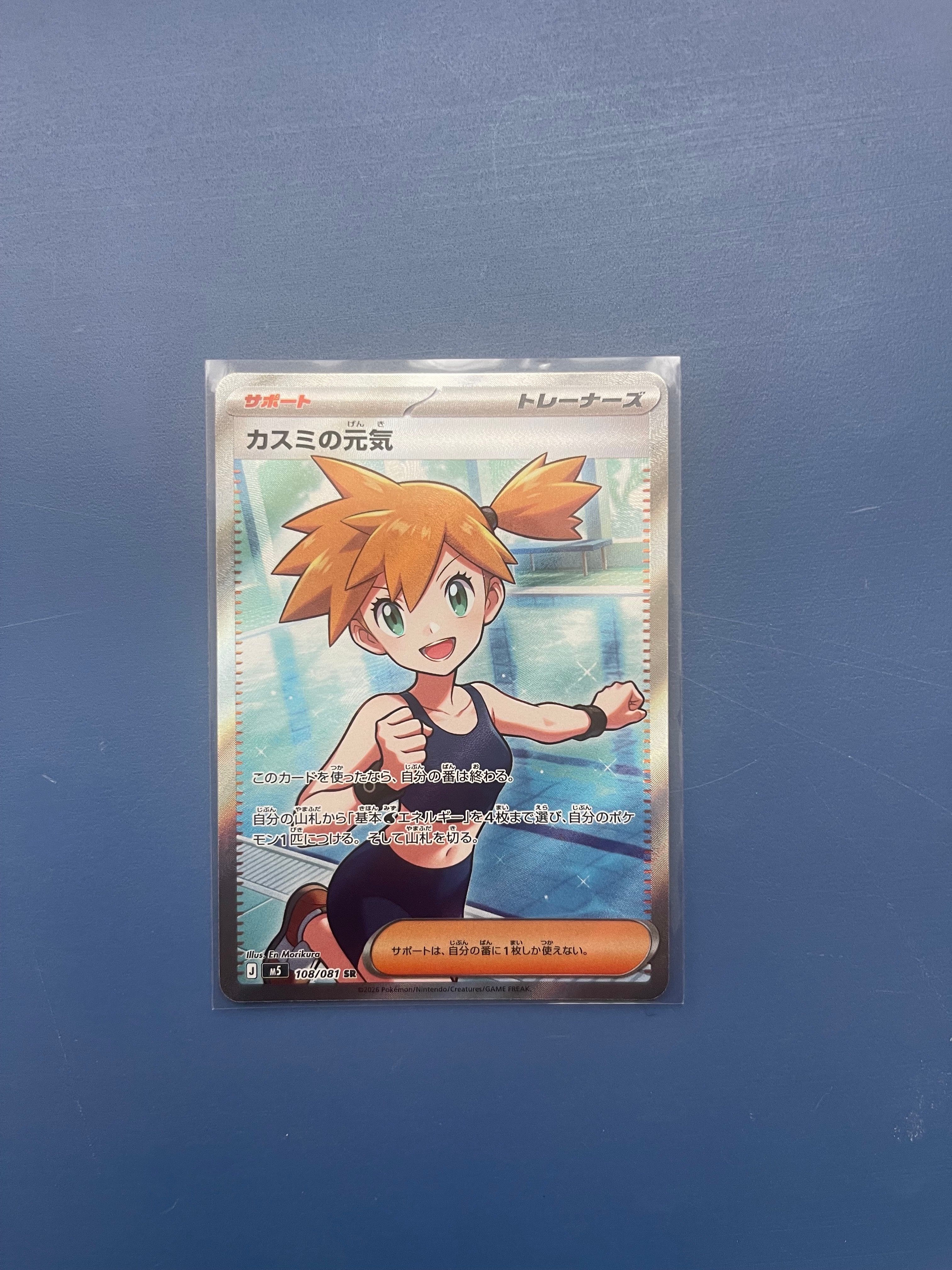 カスミの元気 SR [M5 108/081](拡張パック「アビスアイ」)の新品/中古