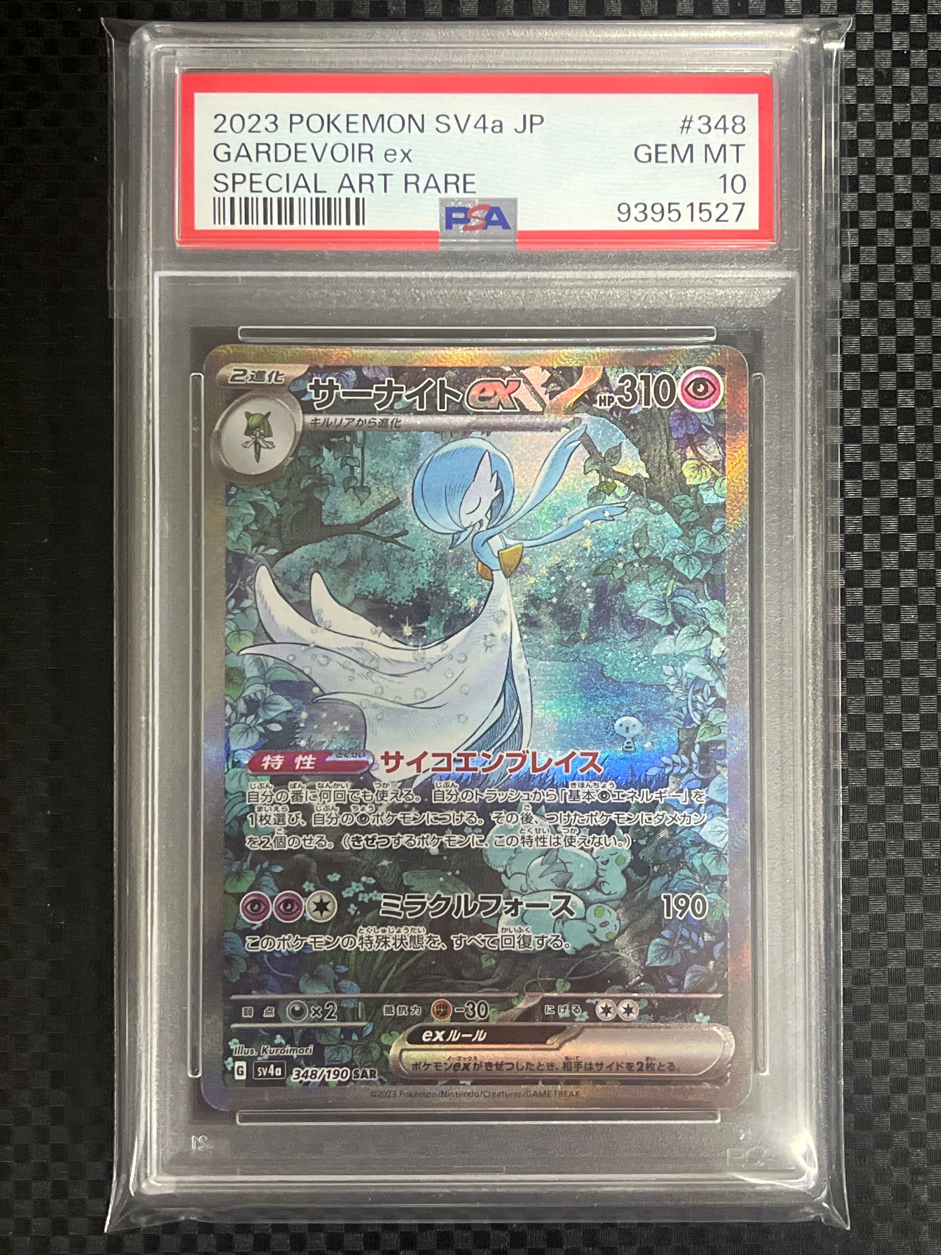 サーナイトex SAR [SV4a 348/190](ハイクラスパック「シャイニートレジャーex」)