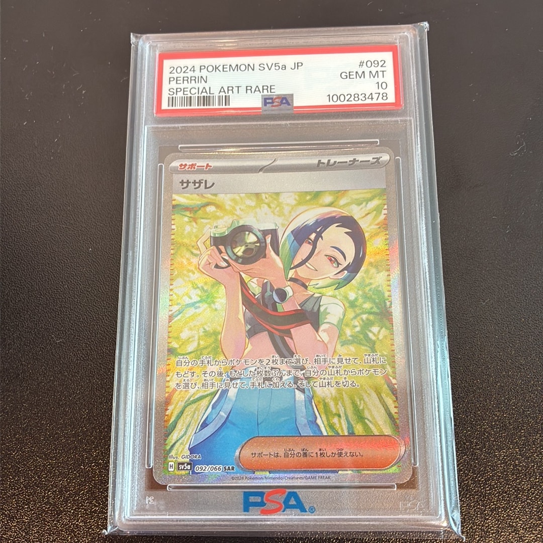PSA10】サザレ SAR [SV5a 092/066](強化拡張パック「クリムゾンヘイズ