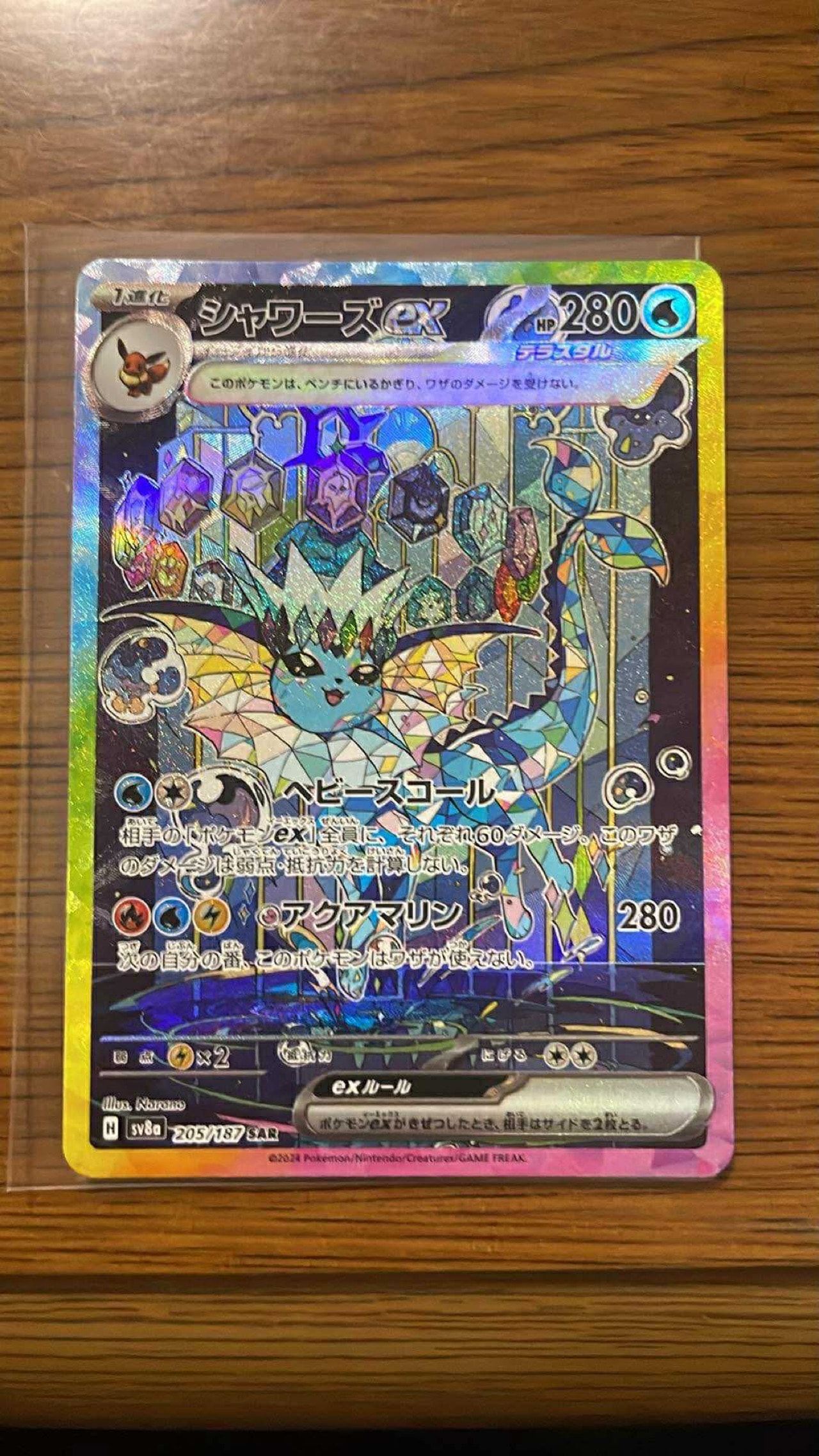 シャワーズex SAR [SV8a 205/187](ハイクラスパック「テラスタルフェスex」)