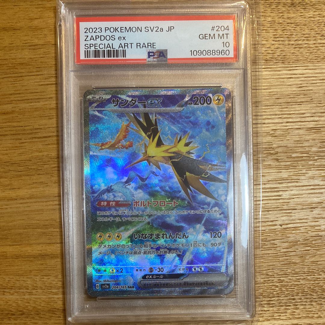 サンダーex SAR[SV2a 204/165](強化拡張パック「ポケモンカード151」)