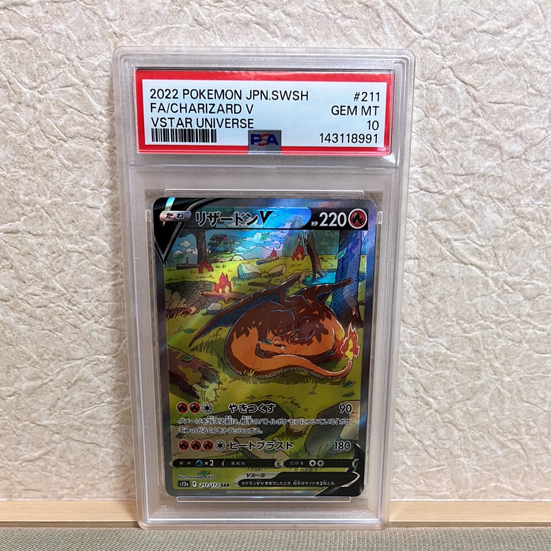 Charizard V SAR[s12a 211/172](High Class Pack "VSTAR Universe")