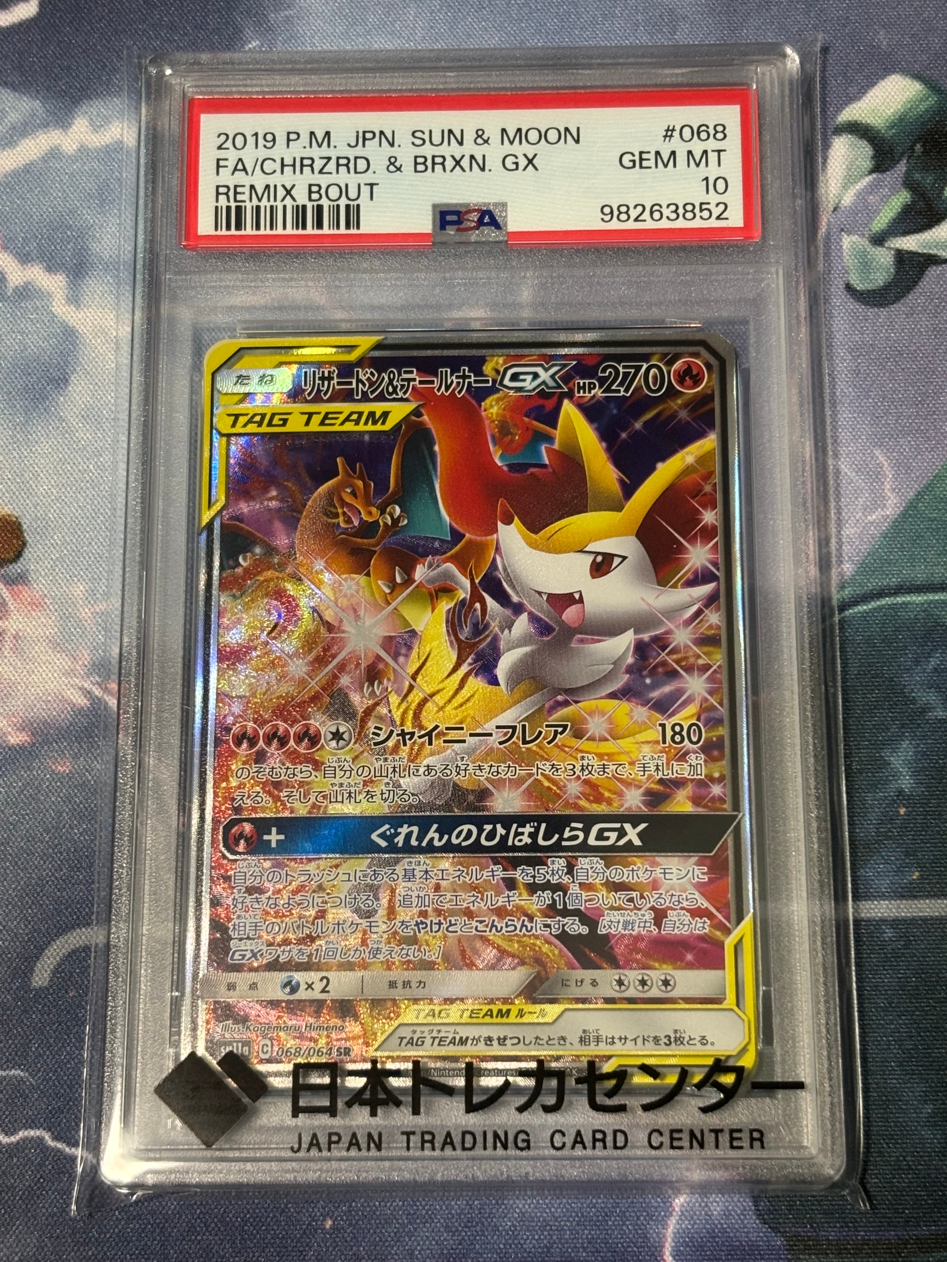 PSA10】リザードン&テールナーGX SR: SA[SM11a 068/064](強化拡張