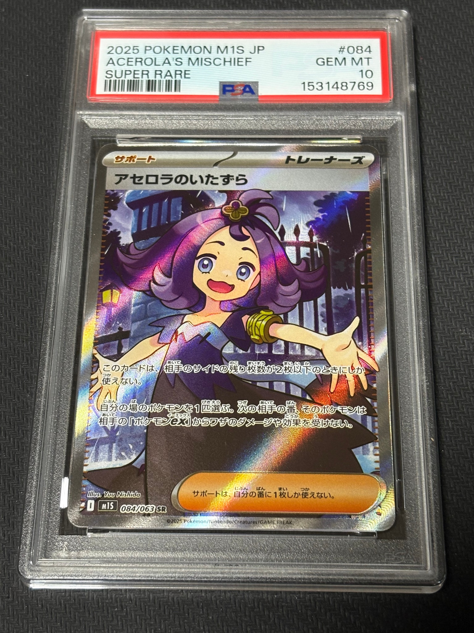 アセロラのいたずら SR [M1S 084/063](拡張パック「メガシンフォニア