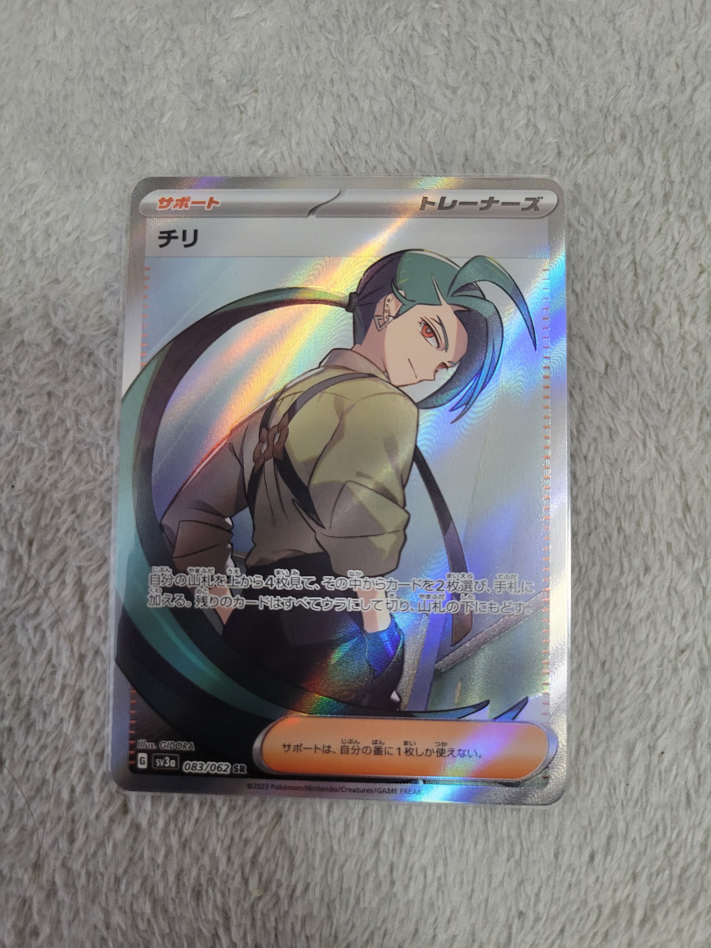 チリ SR[SV3a 083/062](強化拡張パック「レイジングサーフ」)