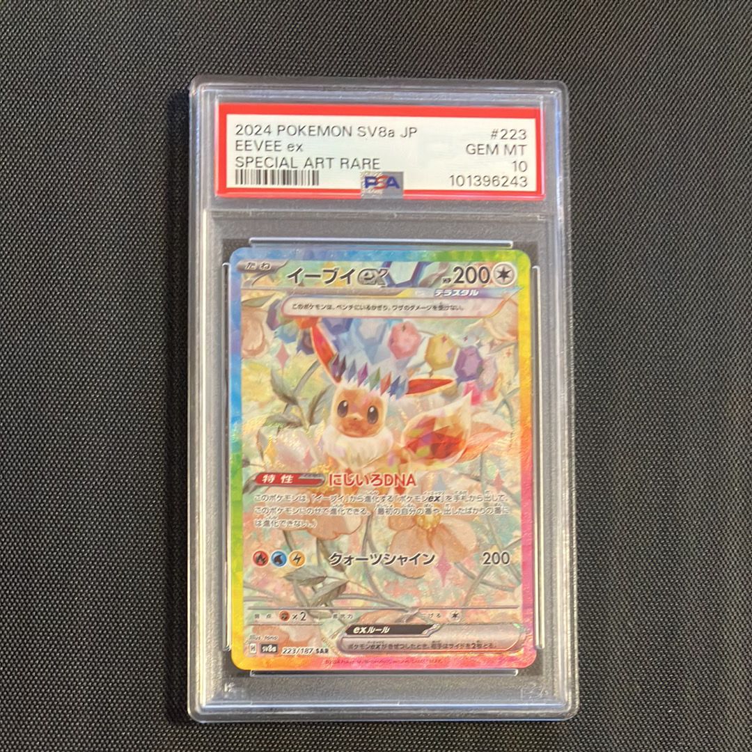 イーブイex SAR [SV8a 223/187](ハイクラスパック「テラスタルフェスex」)