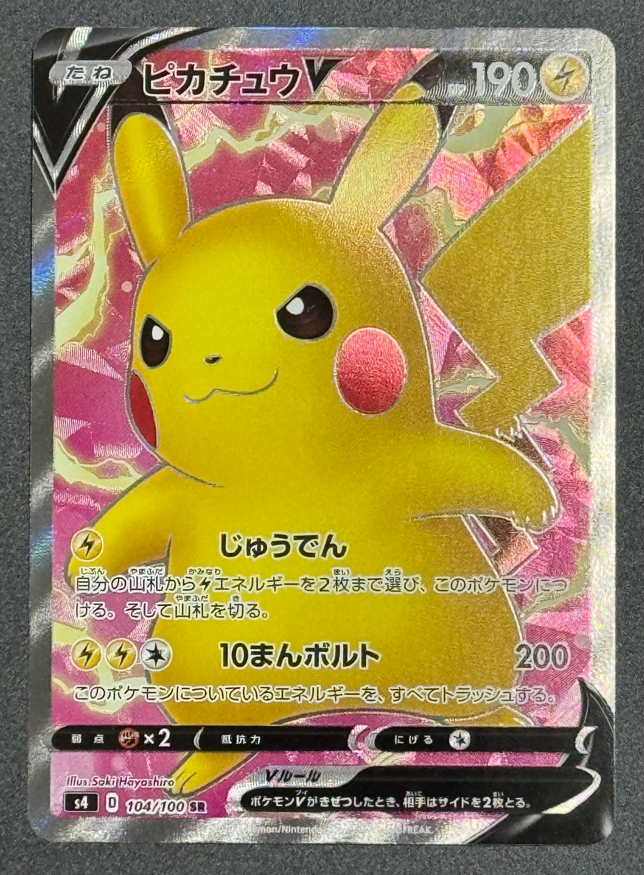 ミロカロスex SAR [SV8 131/106](拡張パック「超電ブレイカー」)の新品