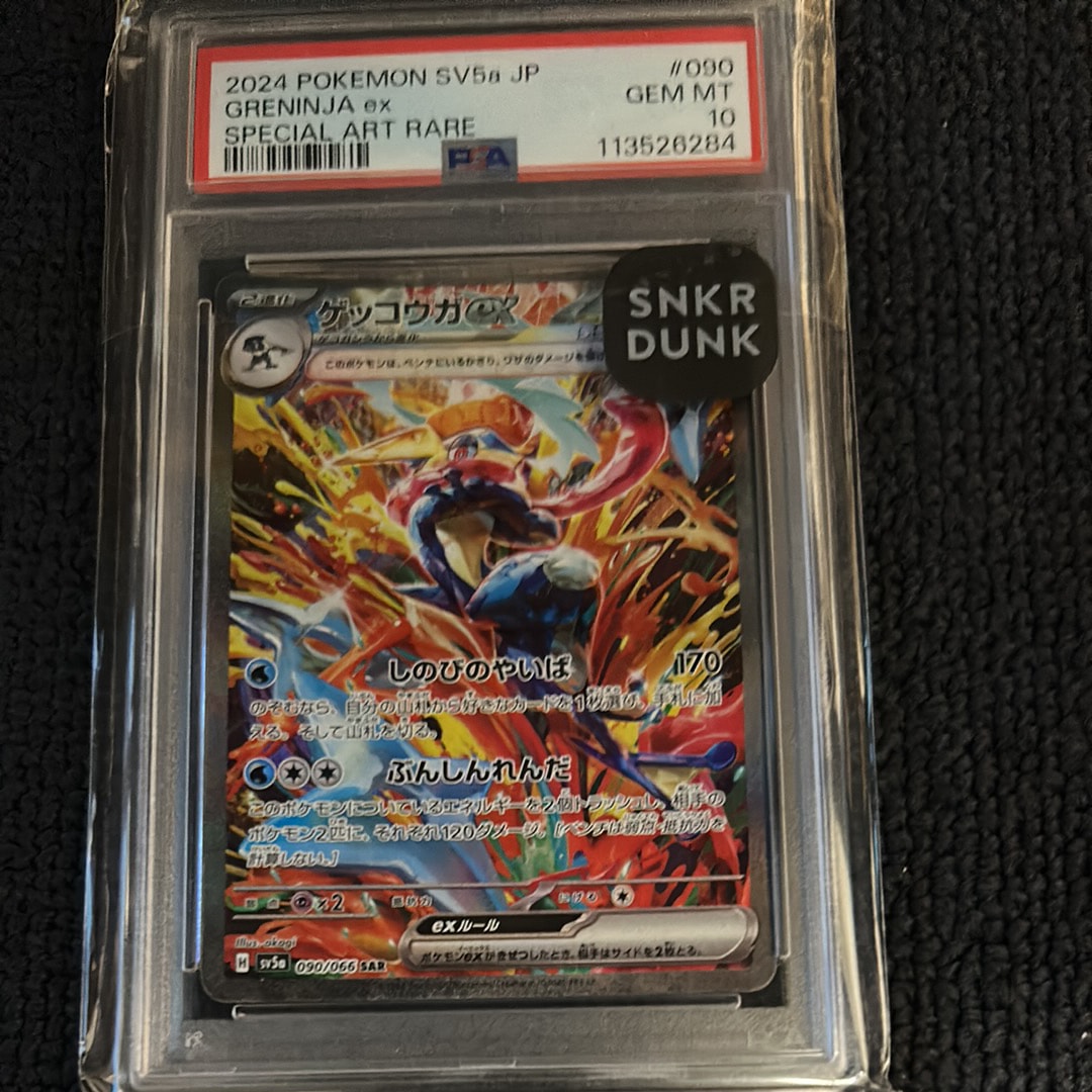 ゲッコウガex SAR [SV5a 090/066](強化拡張パック「クリムゾンヘイズ」)