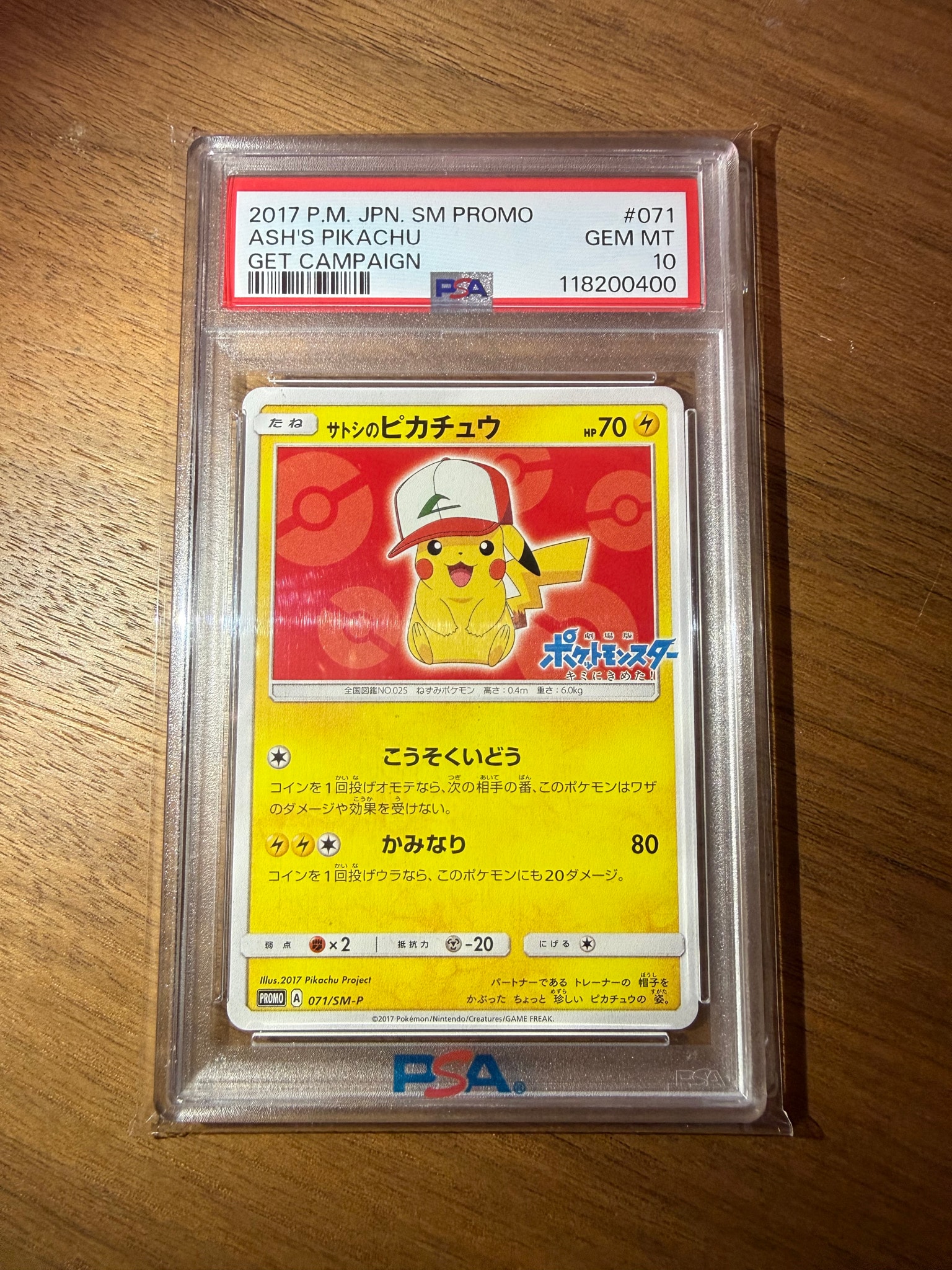 サトシのピカチュウ: プロモ[SM-P 071](プロモーションカード「SM-P」)