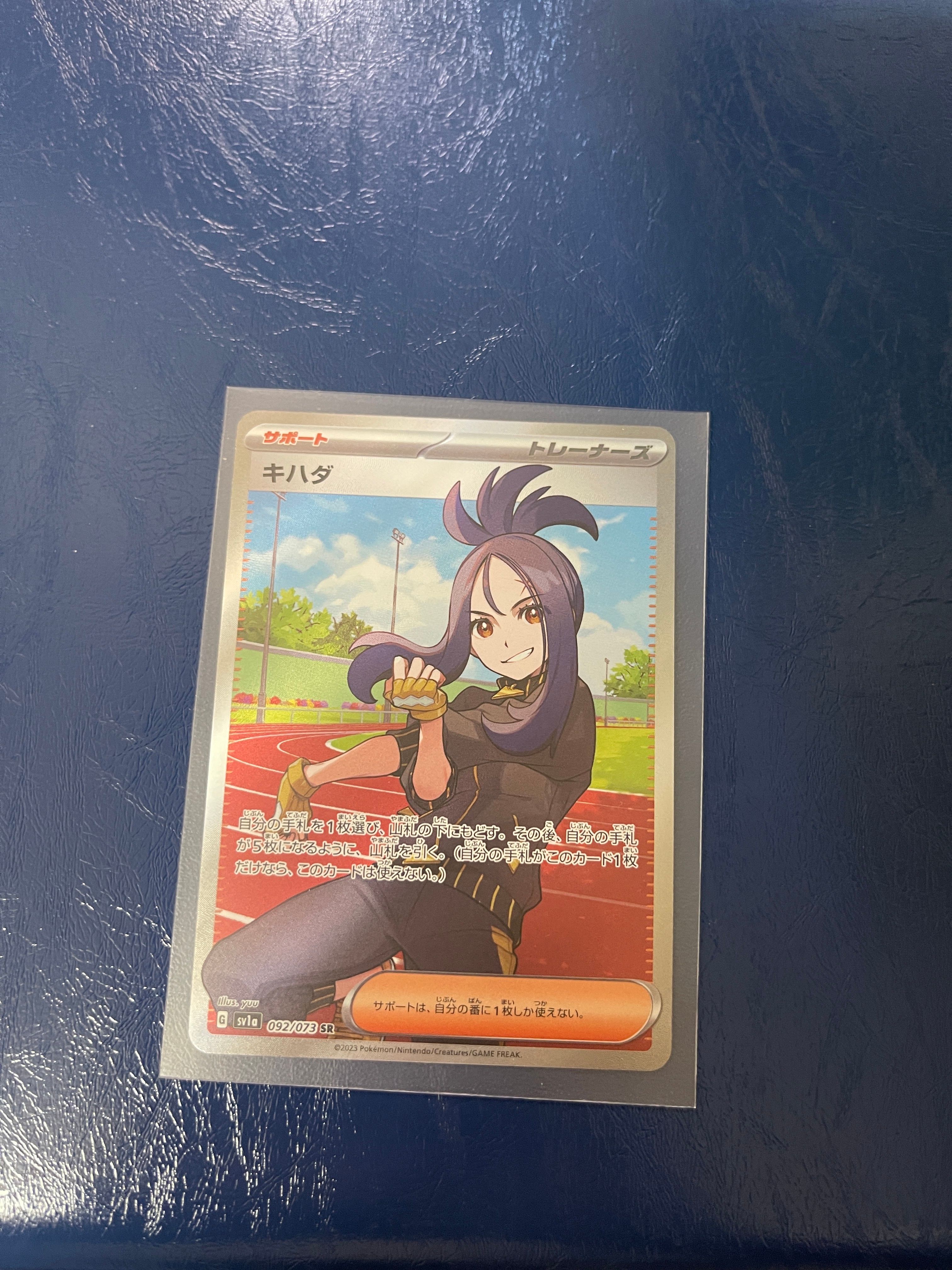 キハダ SR[SV1a 092/073](スカーレット&バイオレット 拡張パック「トリプレットビート」)