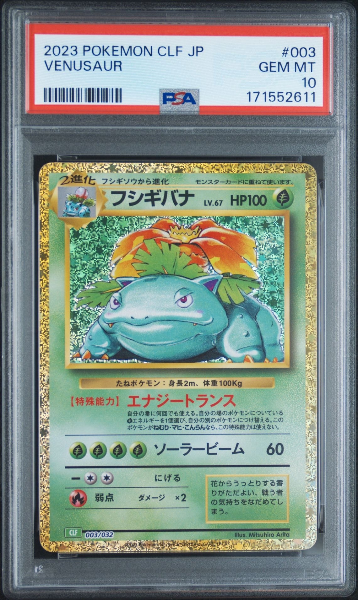 PSA10】フシギバナ: プロモ[S8a-P 002/025](プロモカードパック 25th