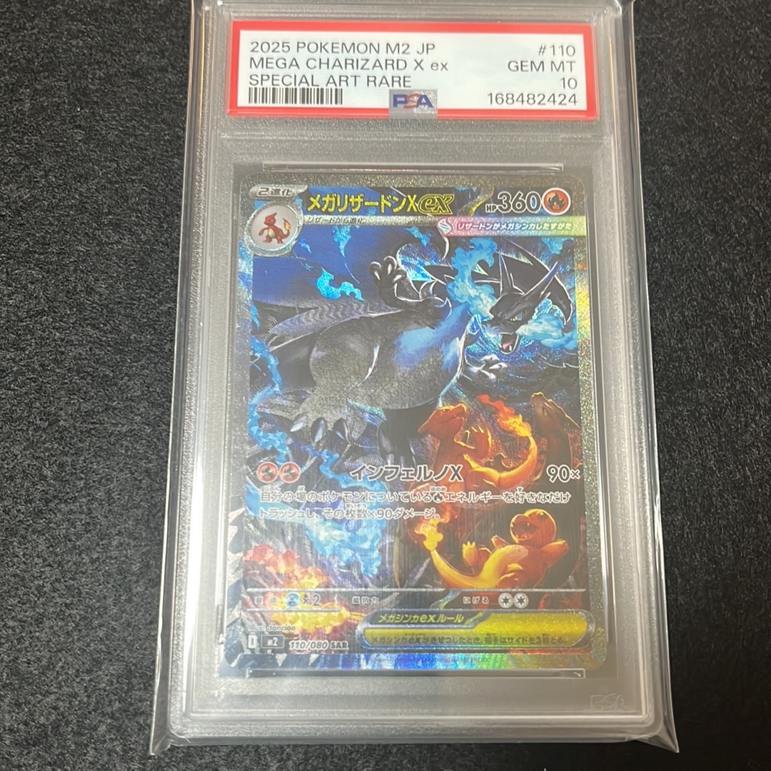 メガリザードンXex SAR [M2 110/080](拡張パック「インフェルノX」)
