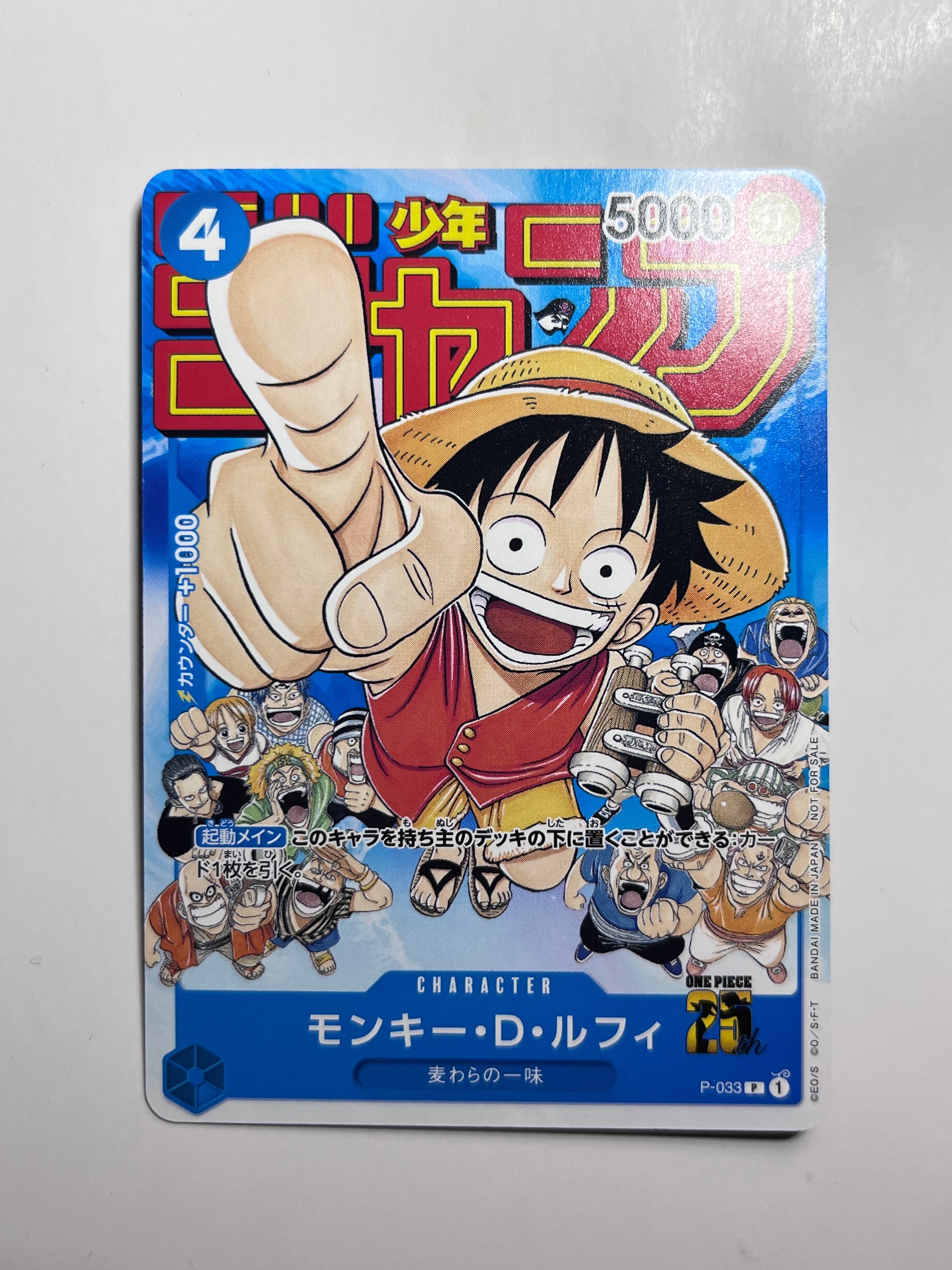 モンキー・D・ルフィ [P-033]  (週刊少年ジャンプ2023年1月7日号 付録)