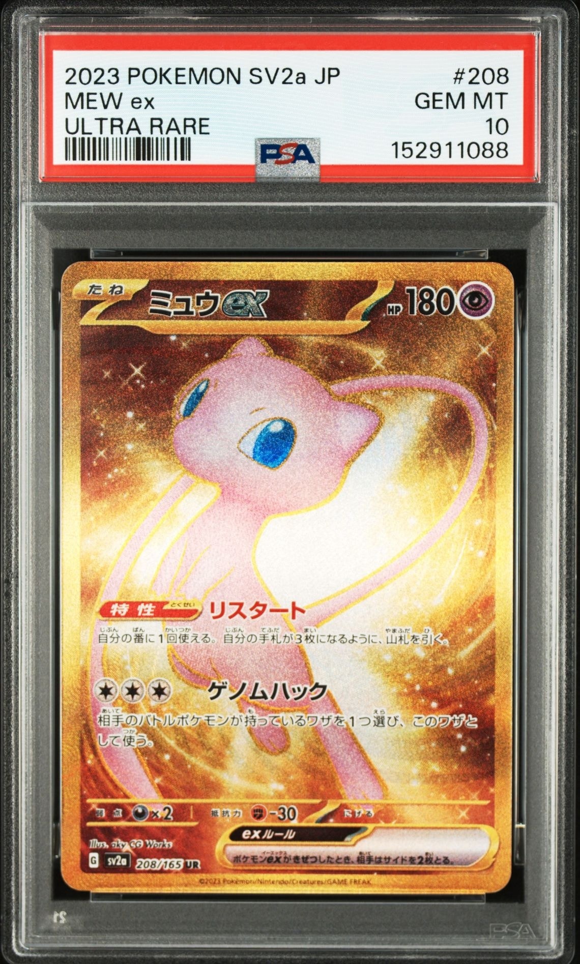 PSA10】ミュウex HR [MEW EN 205/165]【英語版】(スカーレット
