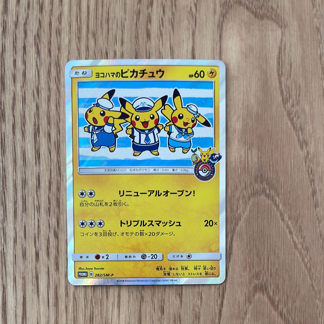 ヨコハマのピカチュウ: プロモ[SM-P 282](プロモーションカード「SM-P」)