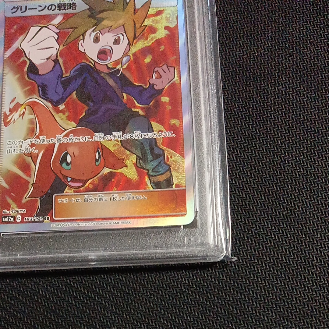 PSA 9]Greens Tactics SR[SM12a 193/173](High Class Pack 