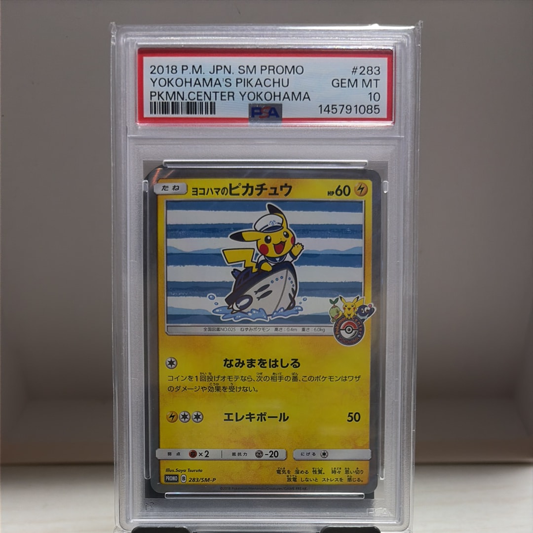 ヨコハマのピカチュウ: プロモ[SM-P 283](プロモーションカード「SM-P」)