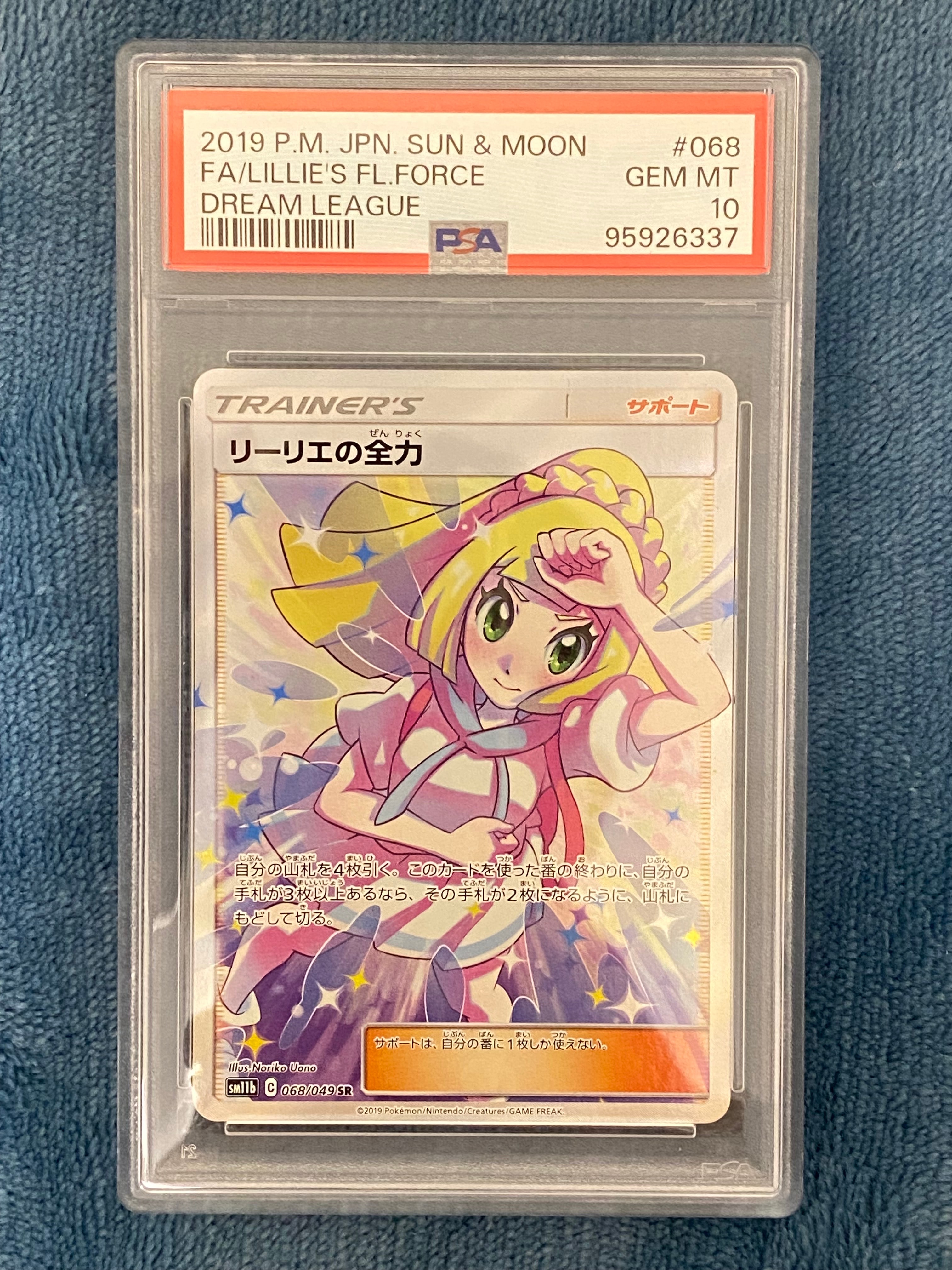 リーリエの全力 SR[SM11b 068/049](強化拡張パック「ドリームリーグ」)