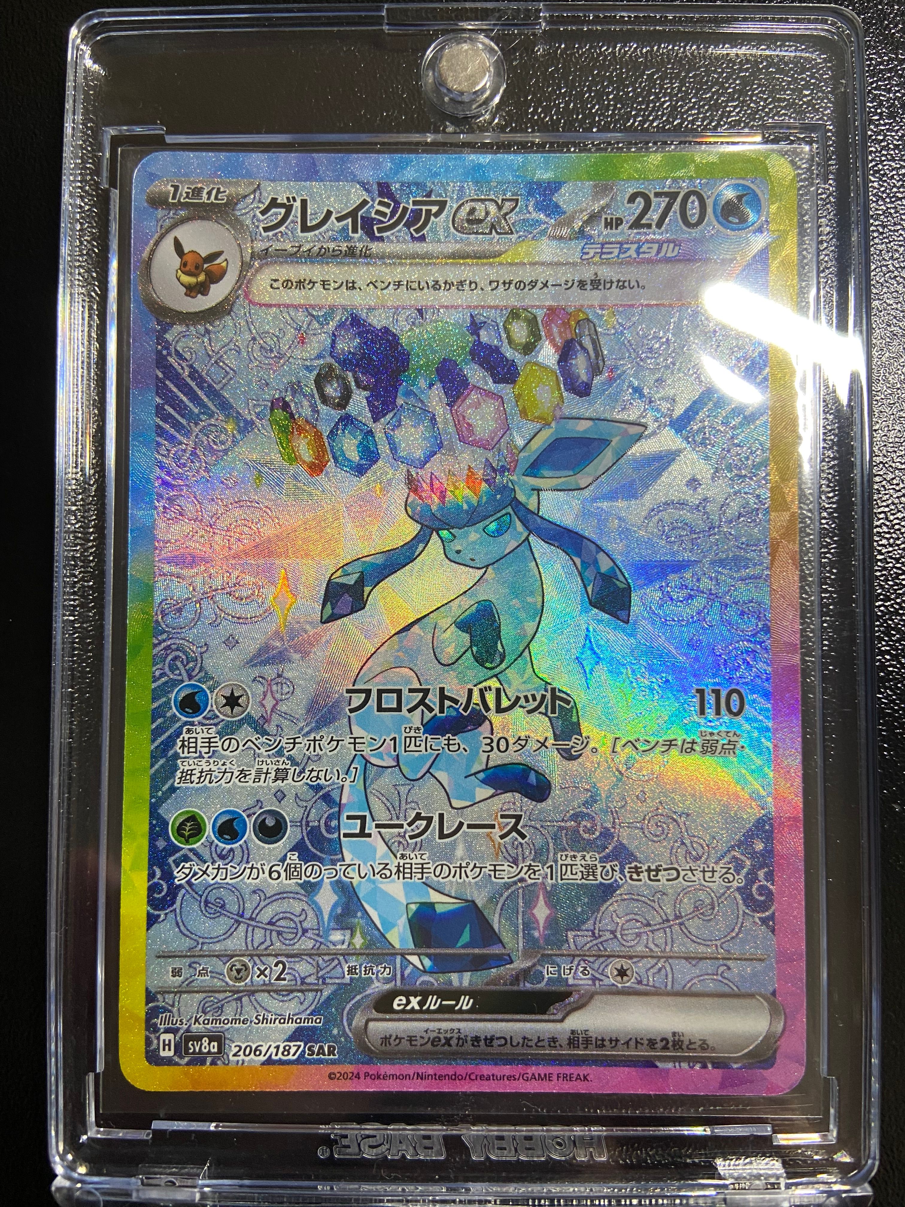 グレイシアex SAR [SV8a 206/187](ハイクラスパック「テラスタルフェスex」)