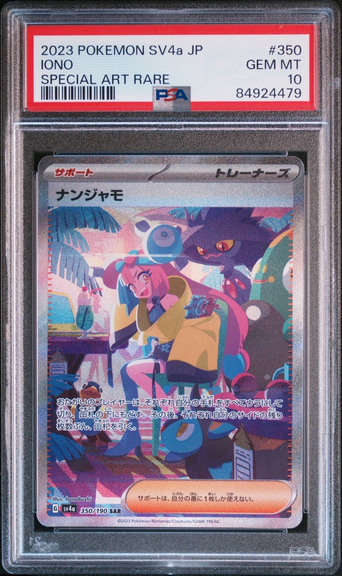 ナンジャモ SAR [SV4a 350/190](ハイクラスパック「シャイニートレジャーex」)