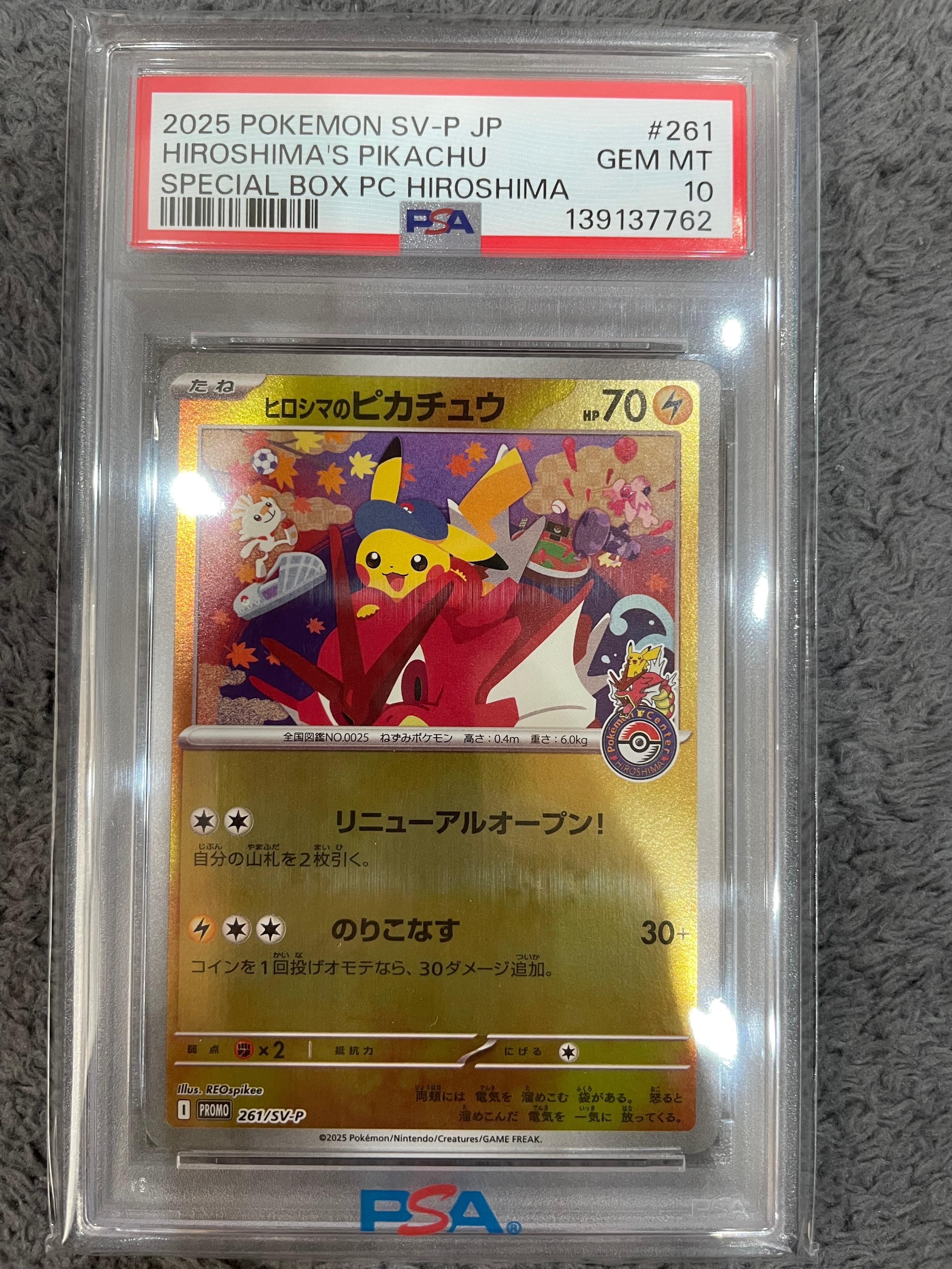 PSA10】ヒロシマのピカチュウ P [SV-P 261](スペシャルBOX「ポケモン