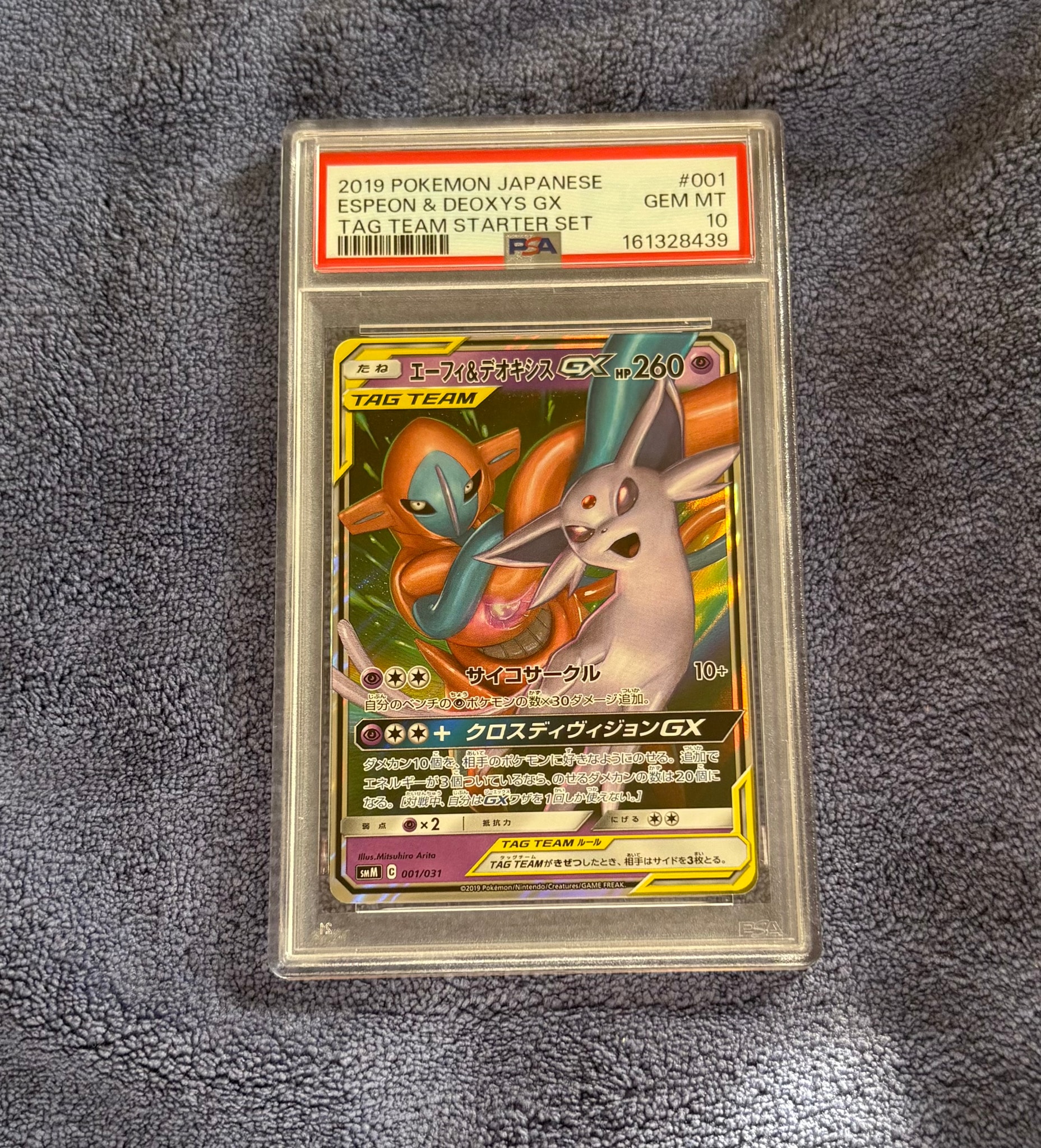 エーフィ&デオキシスGX [SMM 001/031](スターターセット TAG TEAM GX「エーフィ&デオキシスGX・ブラッキー&ダークライGX」)