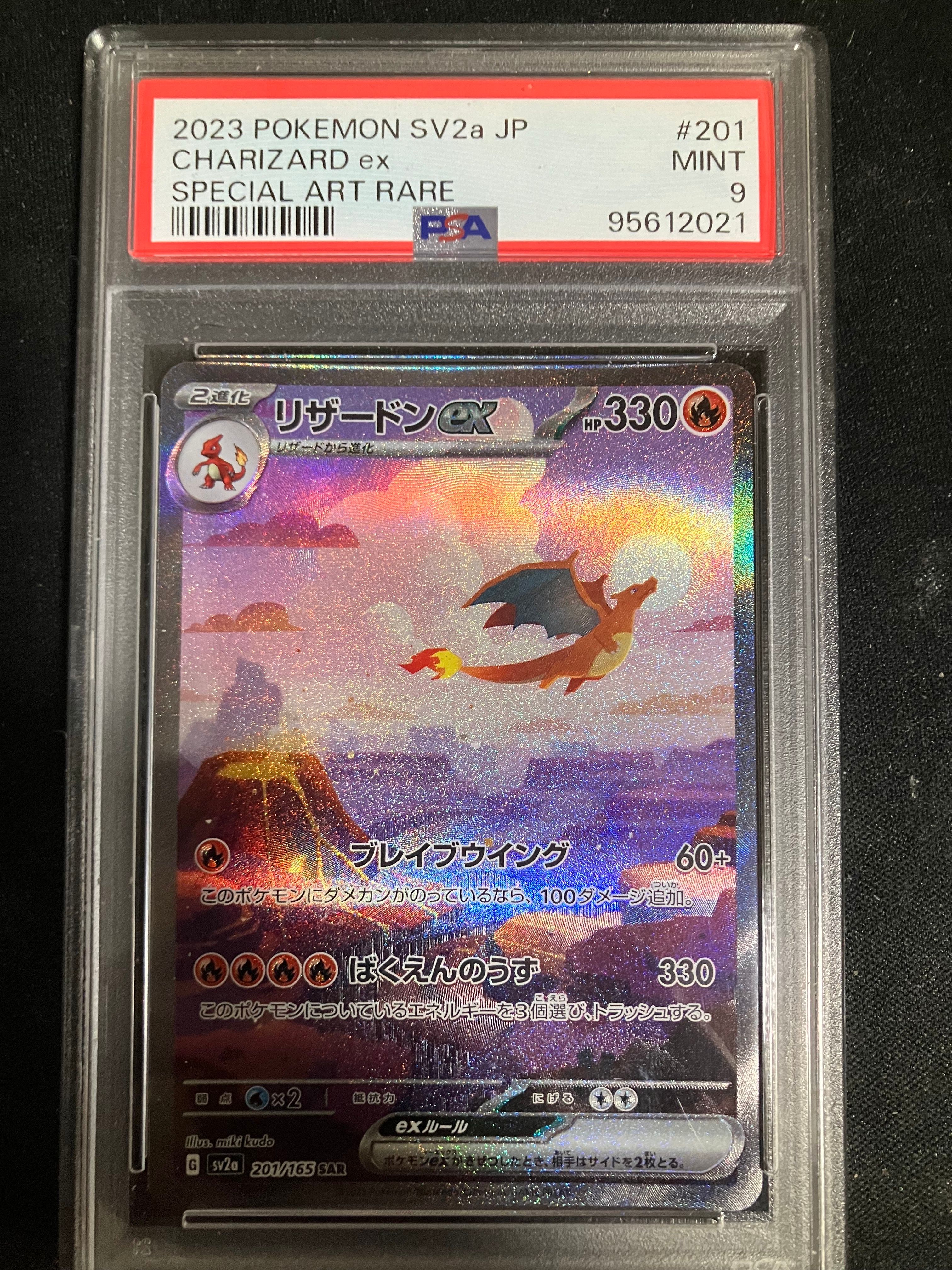 リザードンex SAR [SV2a 201/165](強化拡張パック「ポケモンカード151」)