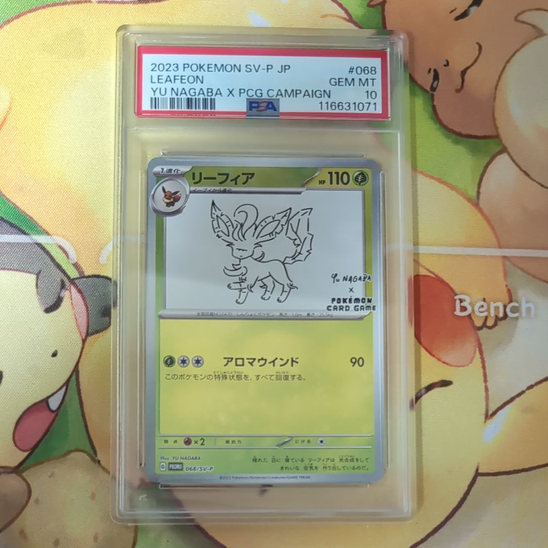 リーフィア: プロモ [SV-P 068](「YU NAGABA×ポケモンカードゲーム」プロモーションカード「SV-P」)