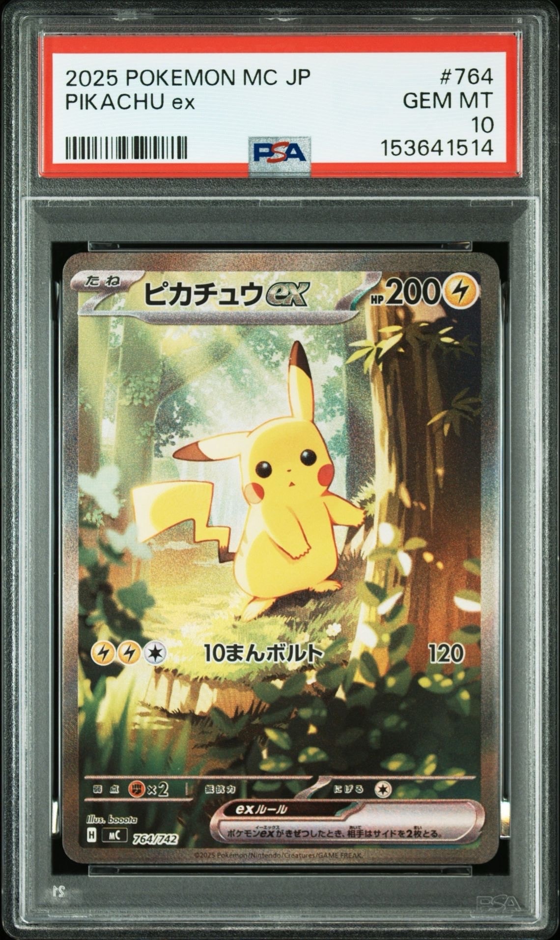 ピカチュウex SAR仕様 [MC 764/742](スタートデッキ100「バトルコレクション」)