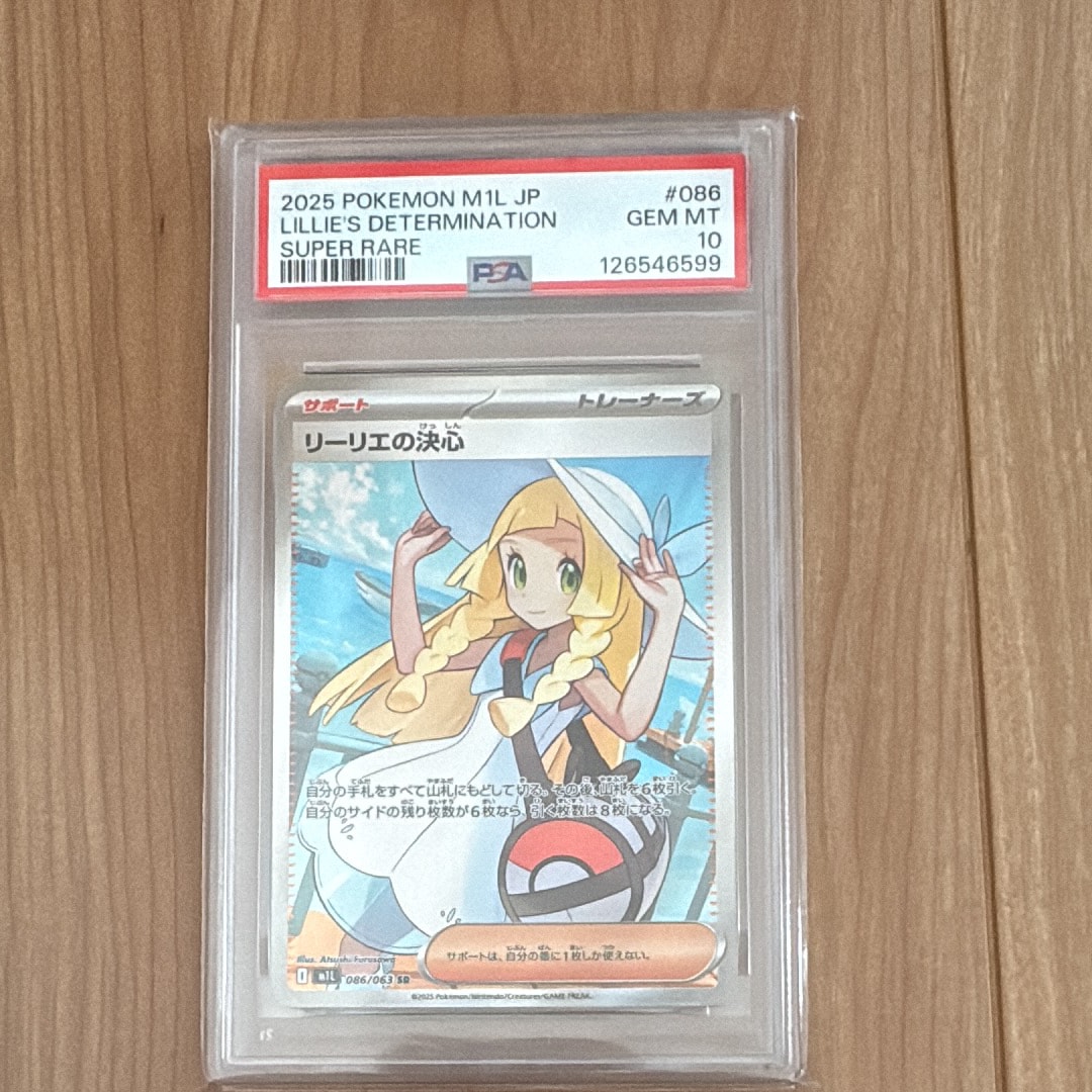 リーリエの決心 SR [M1L 086/063](拡張パック「メガブレイブ」)