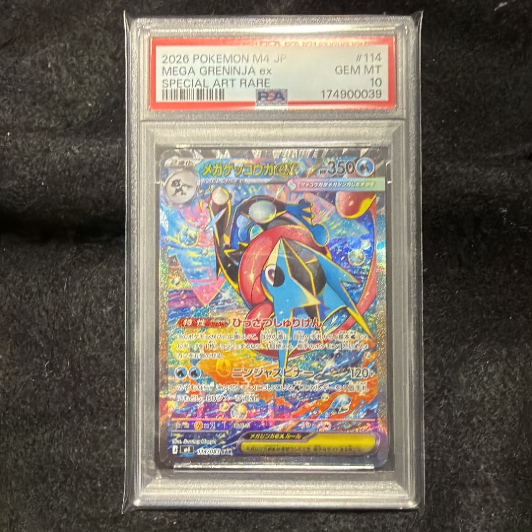 メガゲッコウガex SAR [M4 114/083](拡張パック「ニンジャスピナー