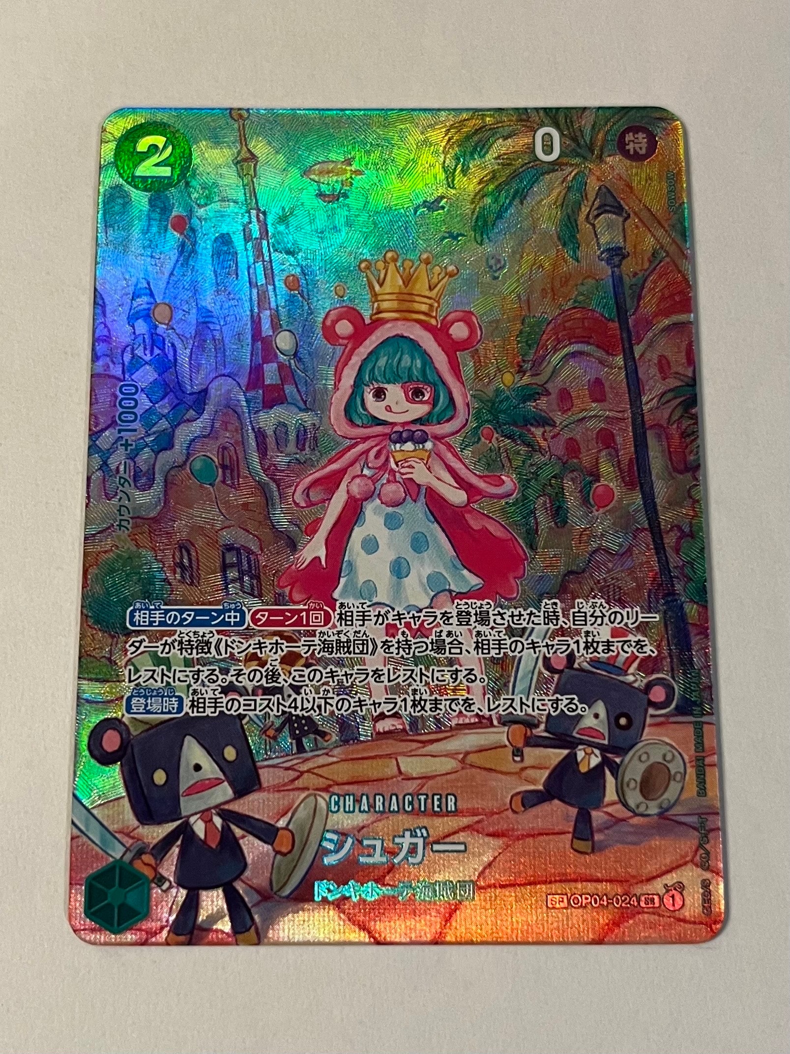 【PSA10】シュガー SR-SPC OP04-024 双璧の覇者 PSA10】シュガー SR-SPC [OP04-024] (ブースターパック 双璧の覇者) 1