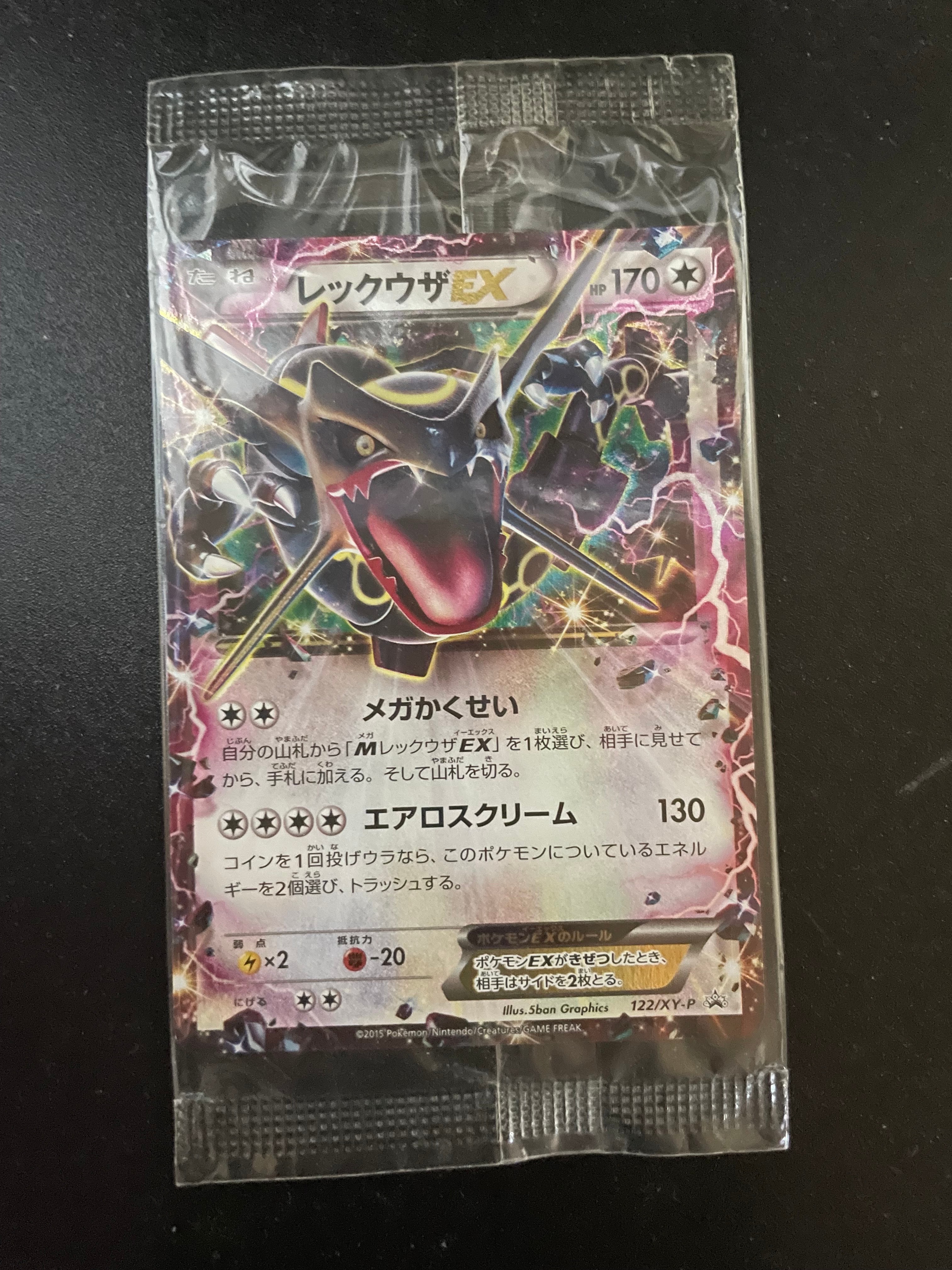 レックウザEX P [XY-P 122](拡張パック「エメラルドブレイク ポケモン