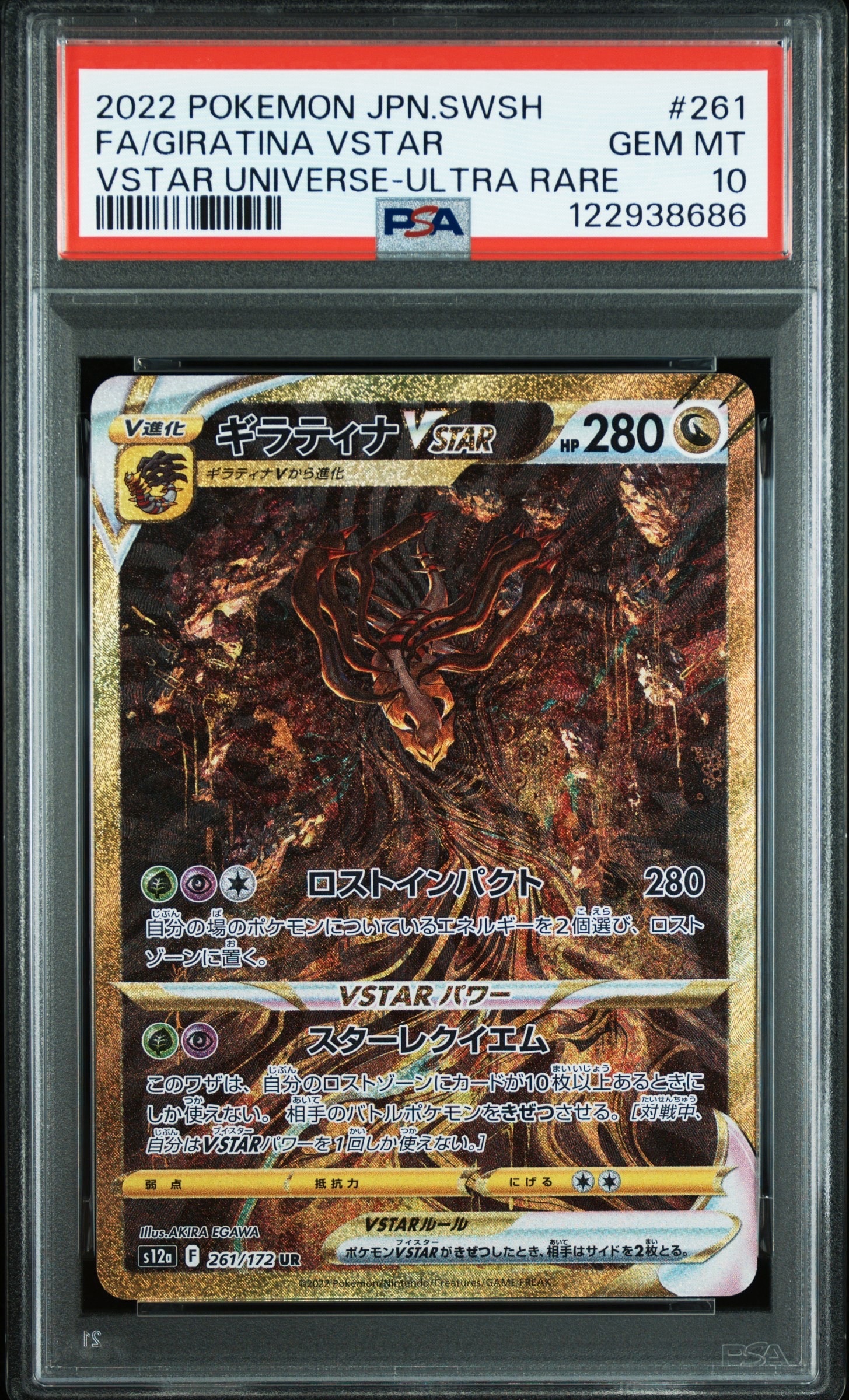 ギラティナVSTAR UR[s12a 261/172](ハイクラスパック「VSTARユニバース」)