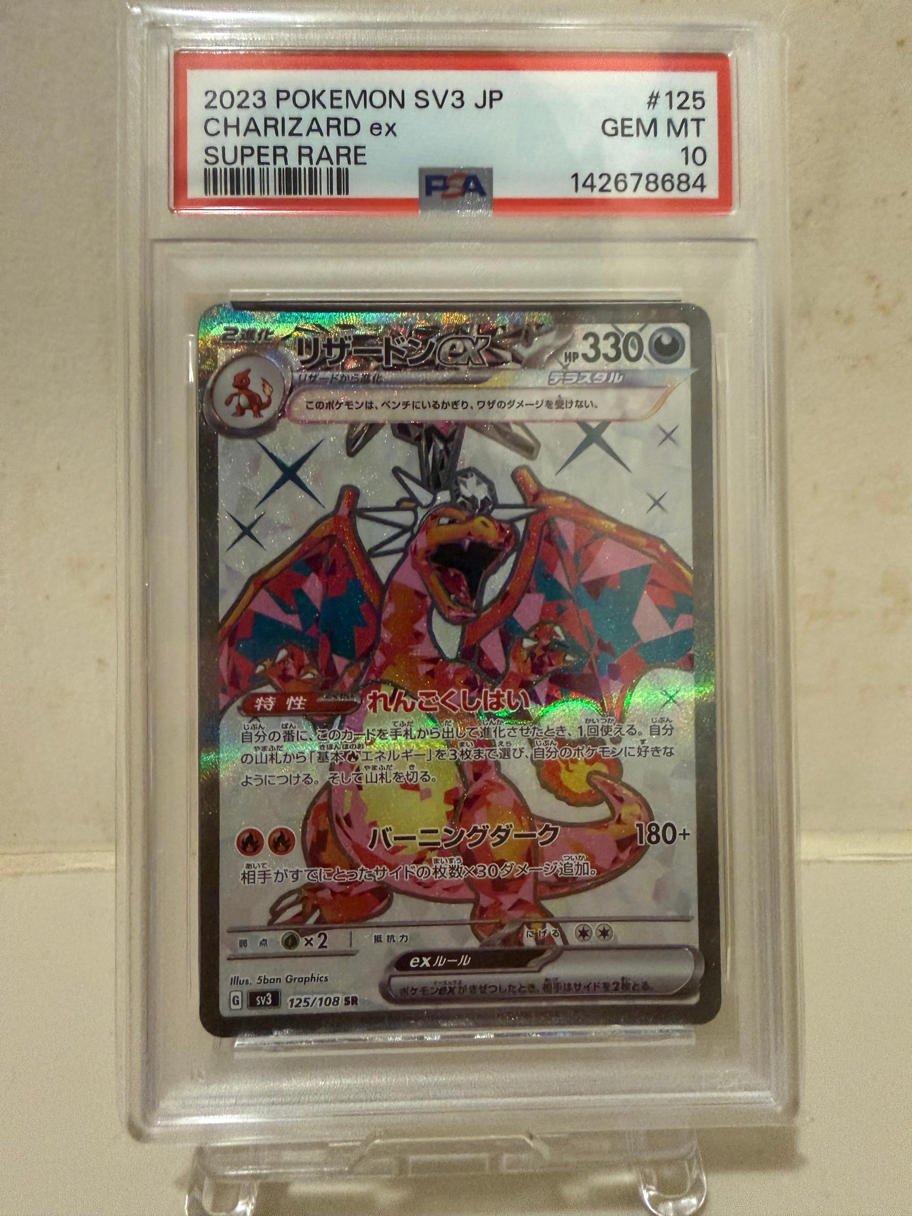 リザードンex SR[SV3 125/108](拡張パック「黒炎の支配者」)の新品
