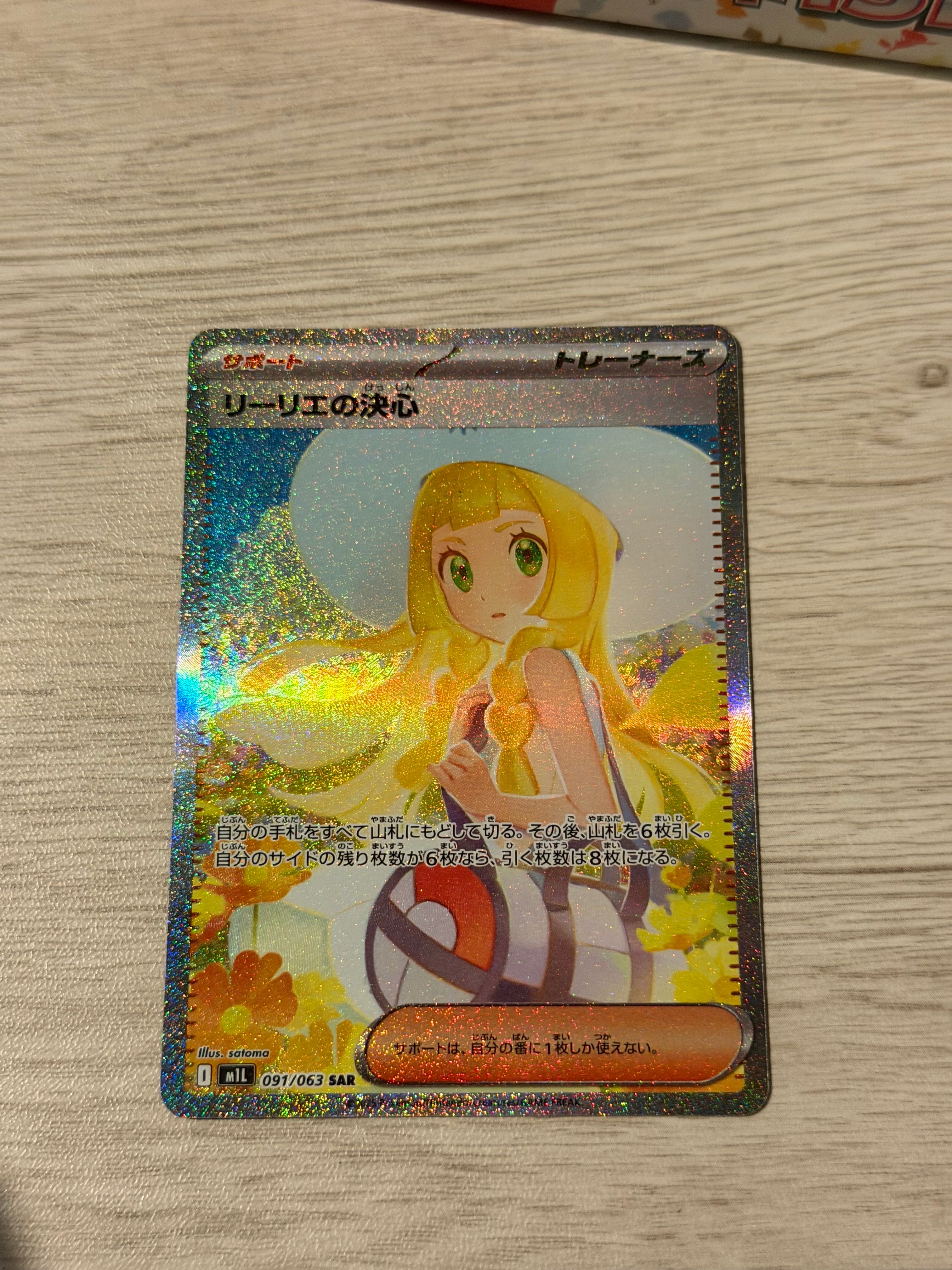 リーリエの決心 SAR [M1L 091/063](拡張パック「メガブレイブ」)